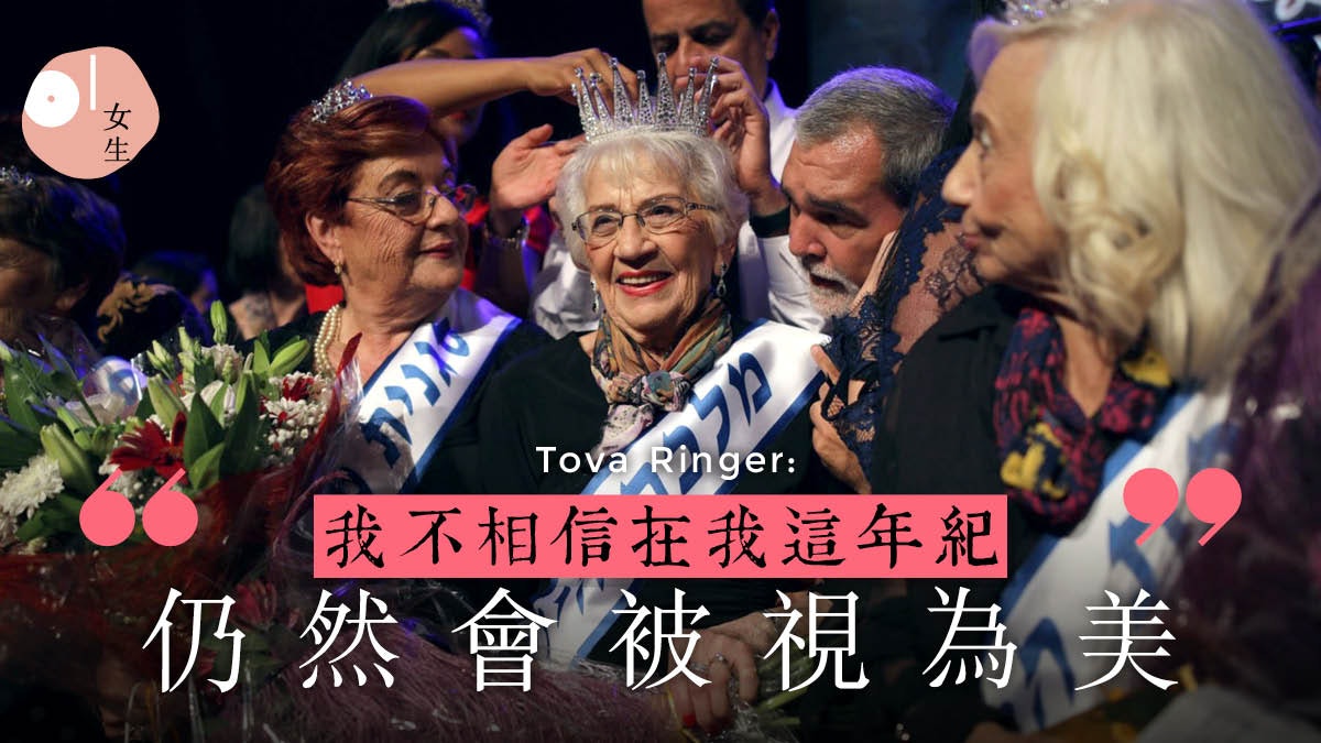 93歲婆婆成選美冠軍 「倖存者」選美把美重新定義:是活著的勇氣 93歲婆婆成選美冠軍 「倖存者」選美把美重新定義:是活著的勇氣