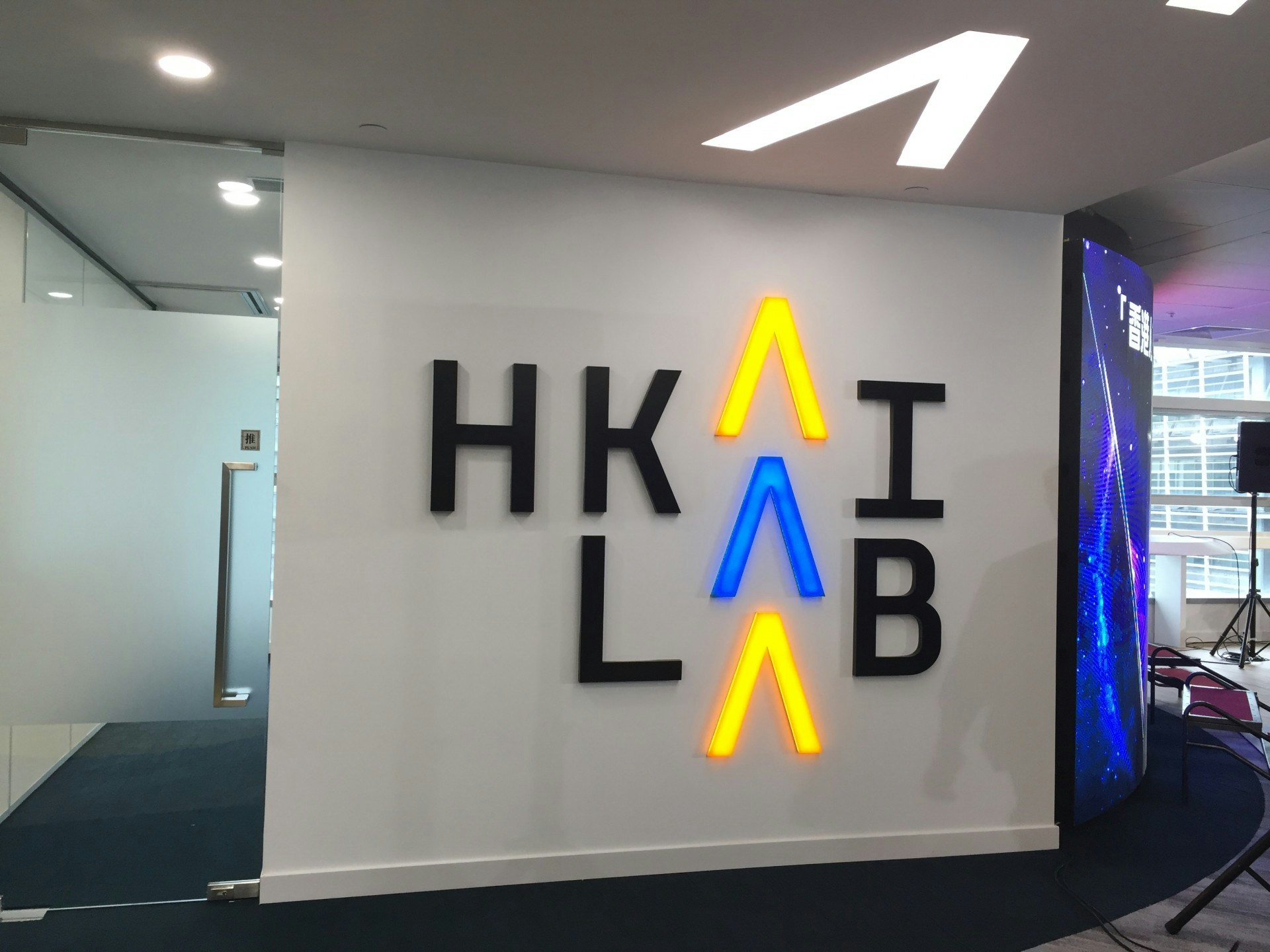 香港人工智能及數據實驗室開幕首批七所AI初創進駐