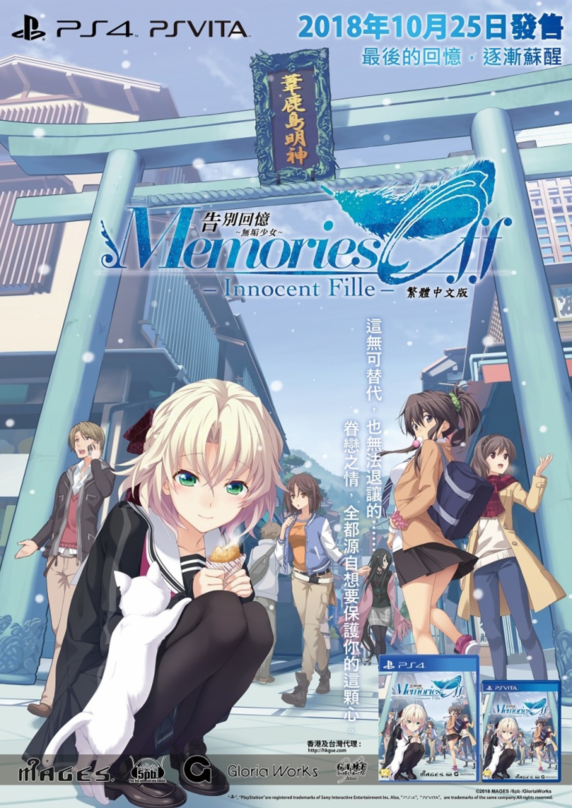 Ps4 Psvita 秋之回憶 續作 告別回憶 中文版10月底開售 香港01 遊戲動漫 Ps4 Psvita 秋之回憶 續作 告別回憶 中文版10月底開售 香港01 遊戲動漫