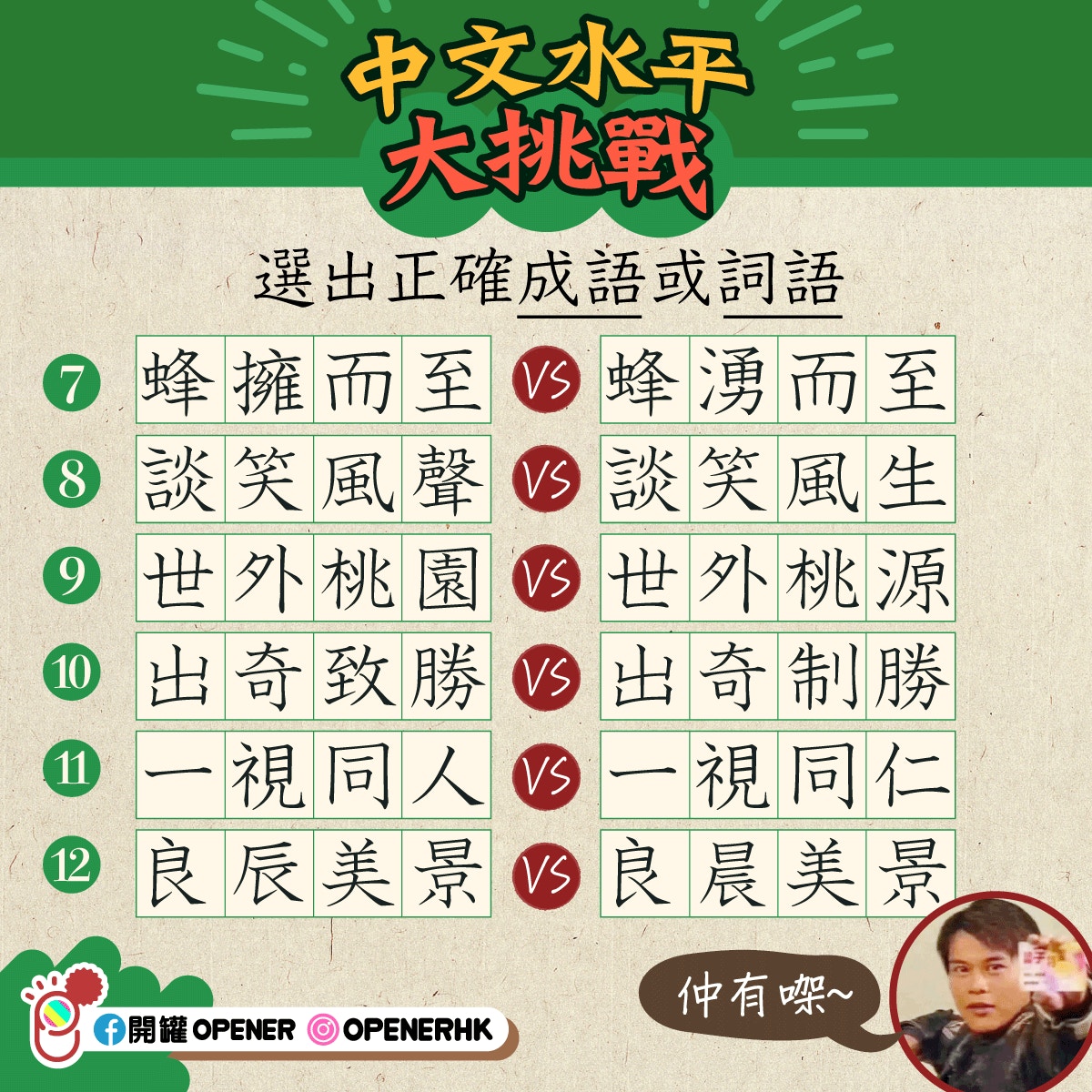 小三TSA報告：幸福寫錯「辛」福懂分貨幣卻讀不出金額、找錯錢