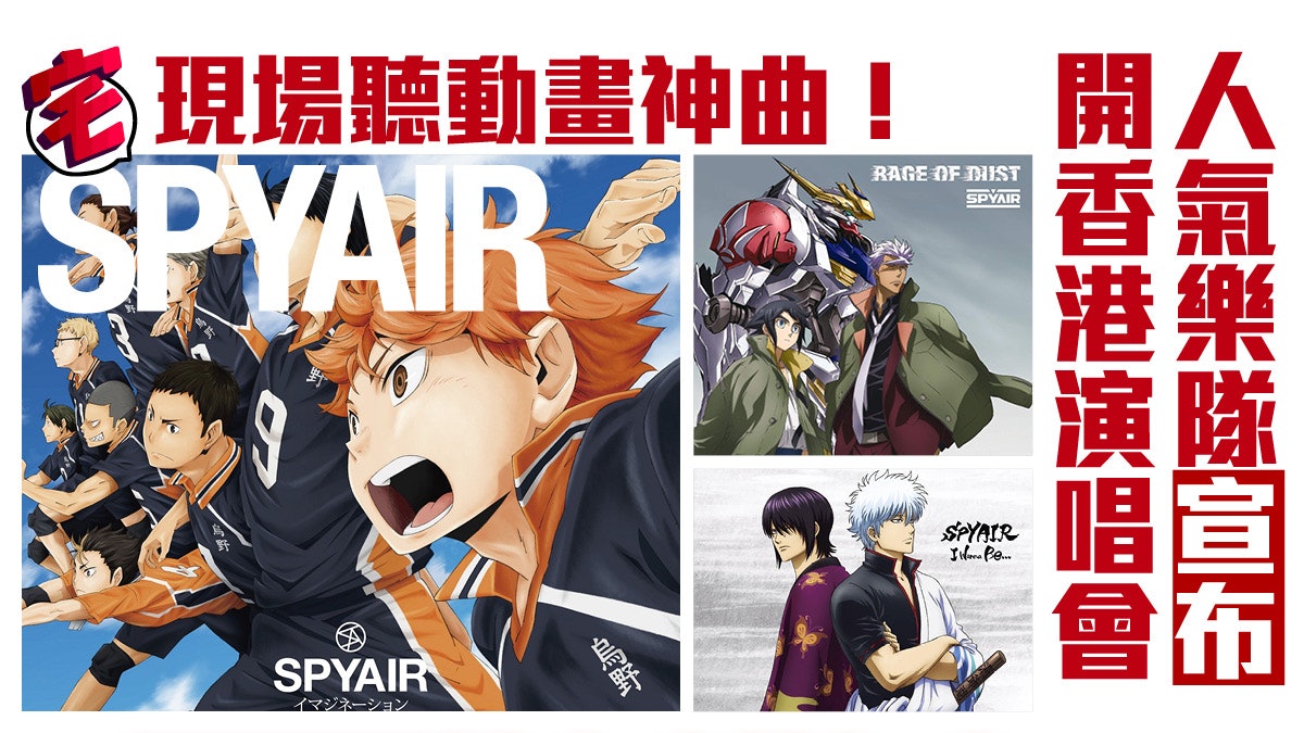Spyair 11月訪九展開騷熱唱bleach 銀魂 高達金曲 Spyair 11月訪九展開騷熱唱bleach 銀魂 高達金曲