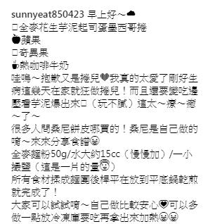 為怕讀者不懂如何做黑西哥卷，她特地加了教學。（Instagram：sunnyeat850423）