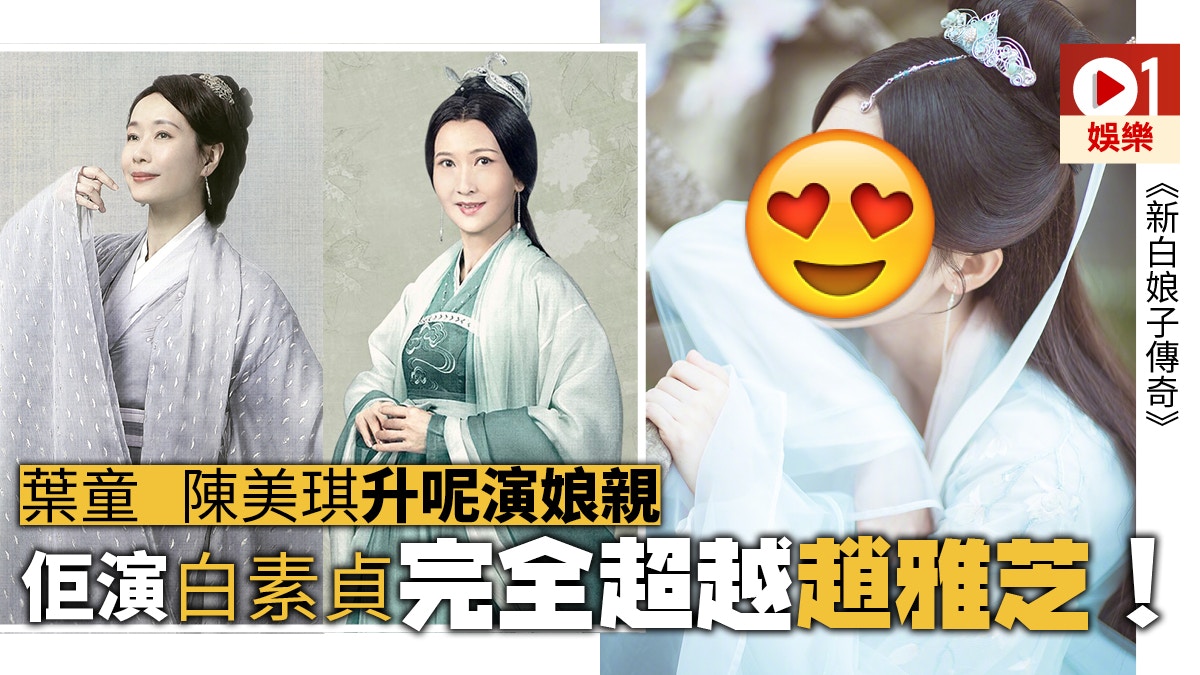 新白娘子傳奇 4千年一遇美女演白素貞兩小鮮肉化身許仙法海