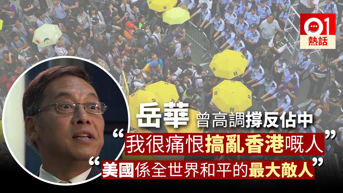 【岳華病逝】曾高調反佔中 岳華現身撐警集會:痛恨搞亂香港嘅人 【岳華病逝】曾高調反佔中 岳華現身撐警集會:痛恨搞亂香港嘅人