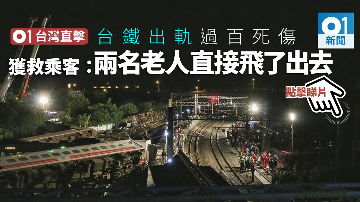 【普悠瑪出軌‧台灣直擊】目擊者親睹混亂場面　乘客被拋到車頂