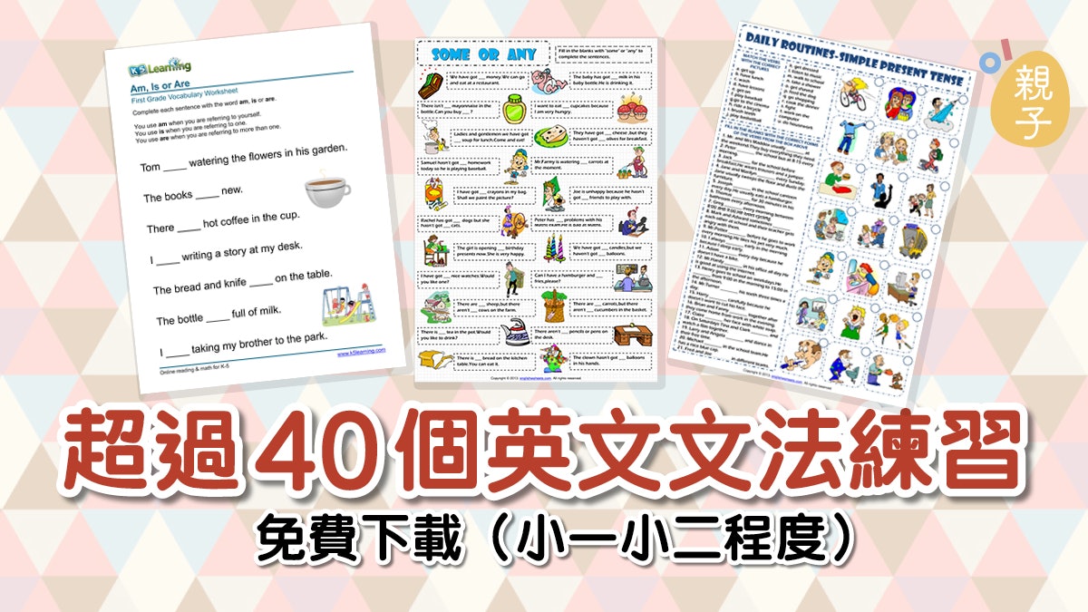小朋友學英文 小一小二免費工作紙練習簡單grammar用法 香港01 親子