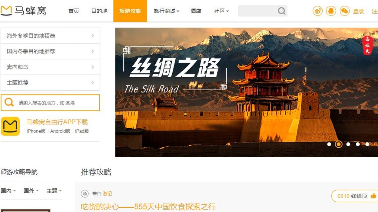 被指「點評大多是抄的」 內地旅遊網站馬蜂窩承認部分造假 被指「點評大多是抄的」 內地旅遊網站馬蜂窩承認部分造假