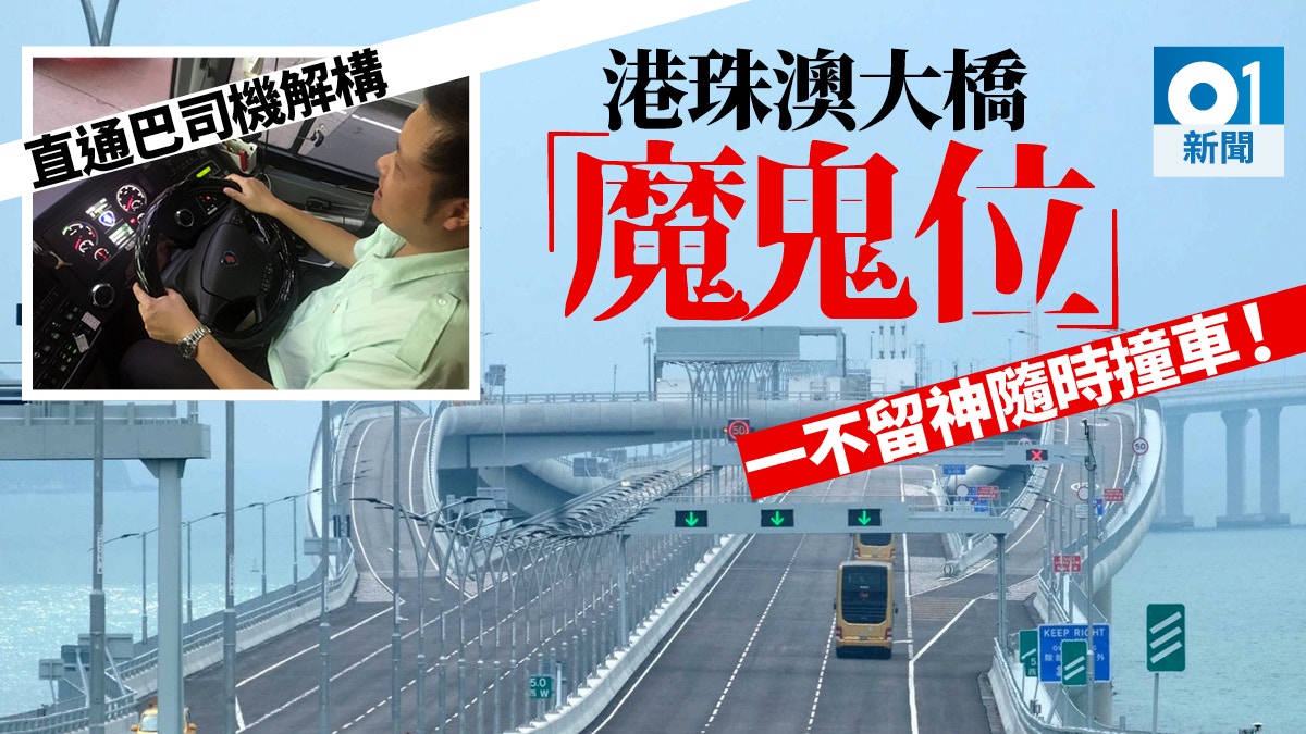 港珠澳大橋通車 直通巴司機談試駕港澳線收費亭前選定行車線
