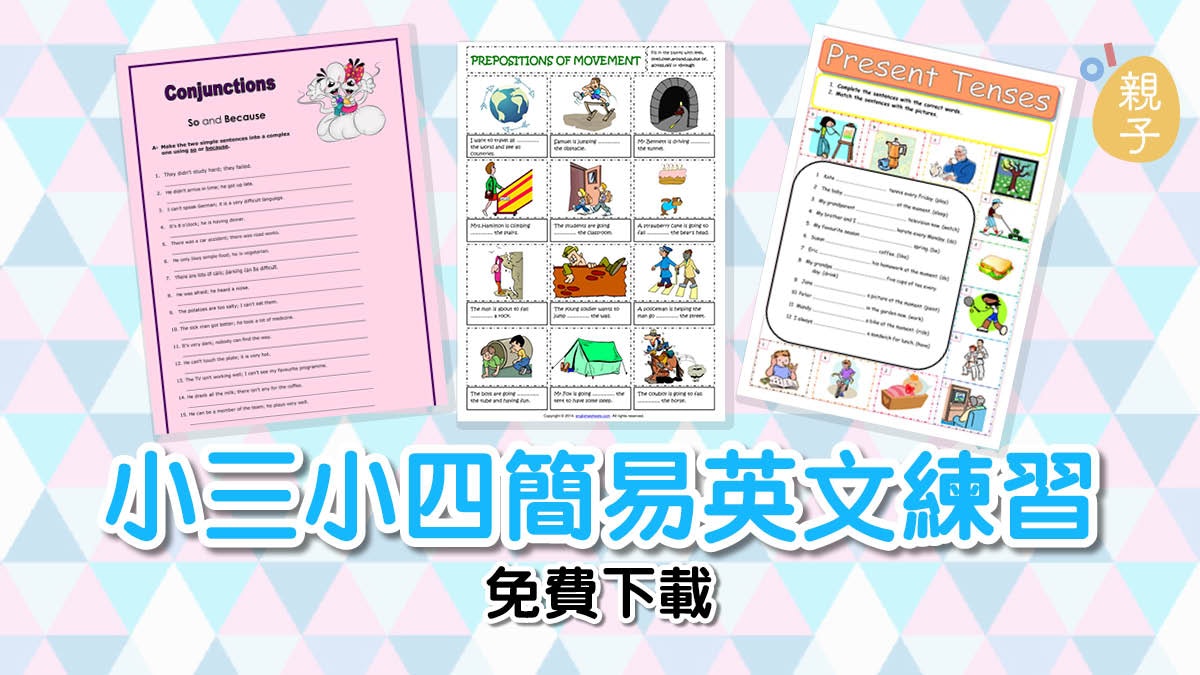 【小朋友學英文】小三小四免費工作紙 練習簡單Grammar用法 【小朋友學英文】小三小四免費工作紙 練習簡單Grammar用法