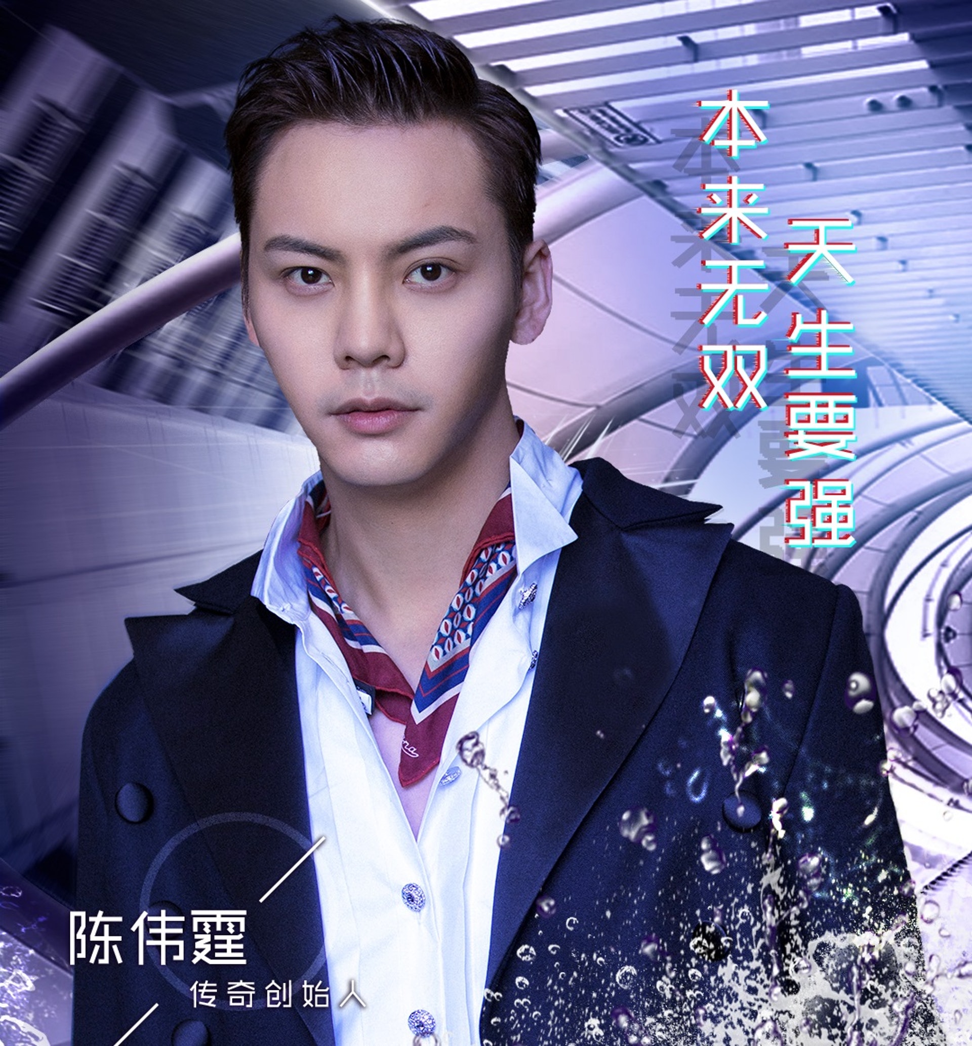 下一站傳奇】陳偉霆自爆年輕時難做自己「是說話不算數的人」|香港01|即時娛樂