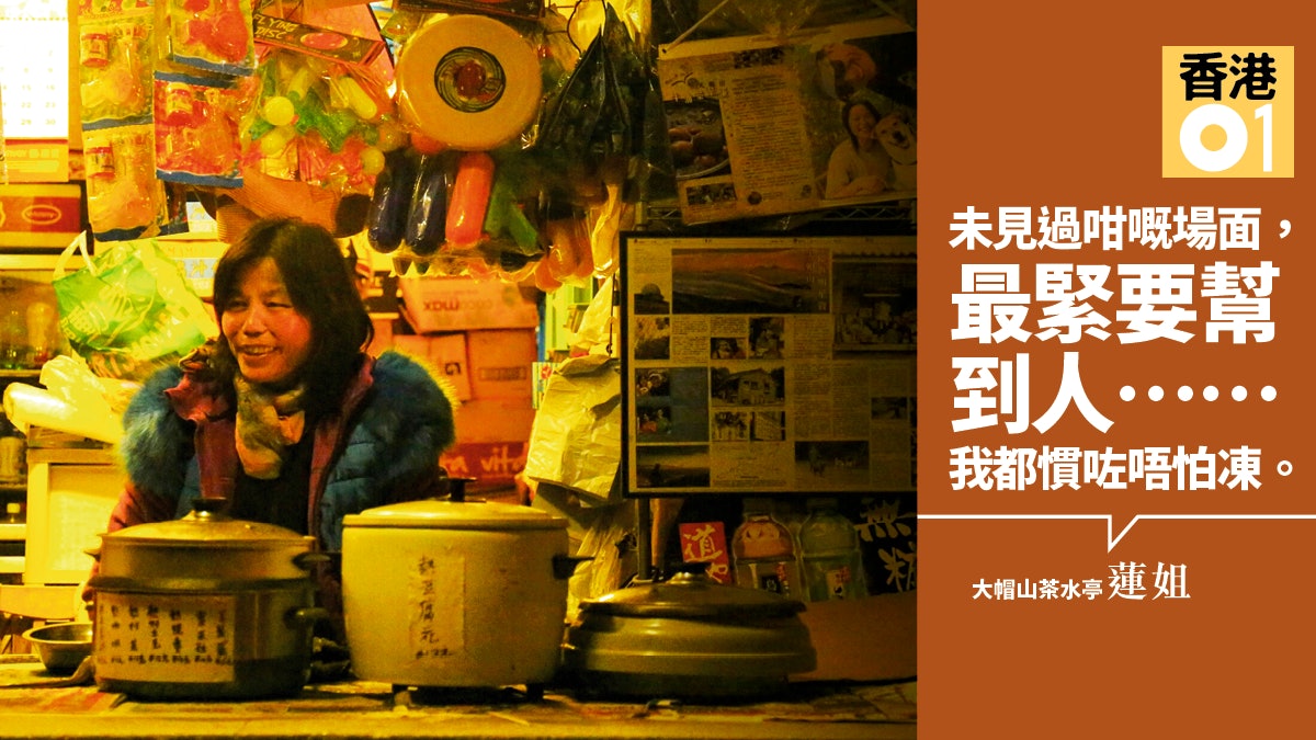【寒流到】大帽山茶水亭蓮姐踩40小時 救護員:好彩你救我一命 【寒流到】大帽山茶水亭蓮姐踩40小時 救護員:好彩你救我一命