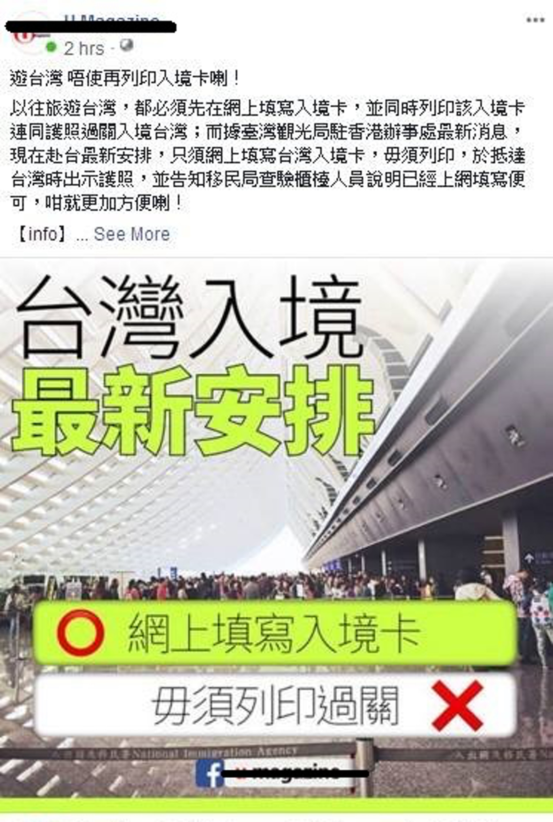 遊台注意】網傳香港人遊台免列印入台證臺灣觀光局這樣回應…