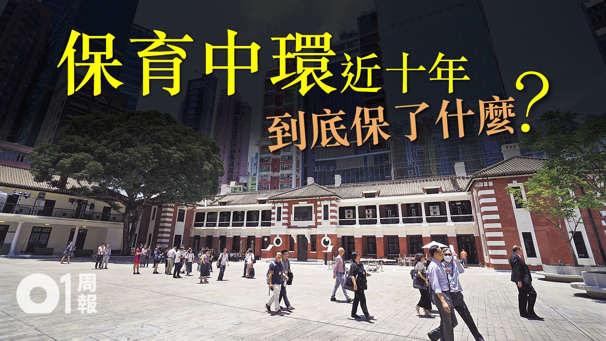 【古蹟保育.上】林鄭的保育成績單 是政績還是失職? 【古蹟保育.上】林鄭的保育成績單 是政績還是失職?