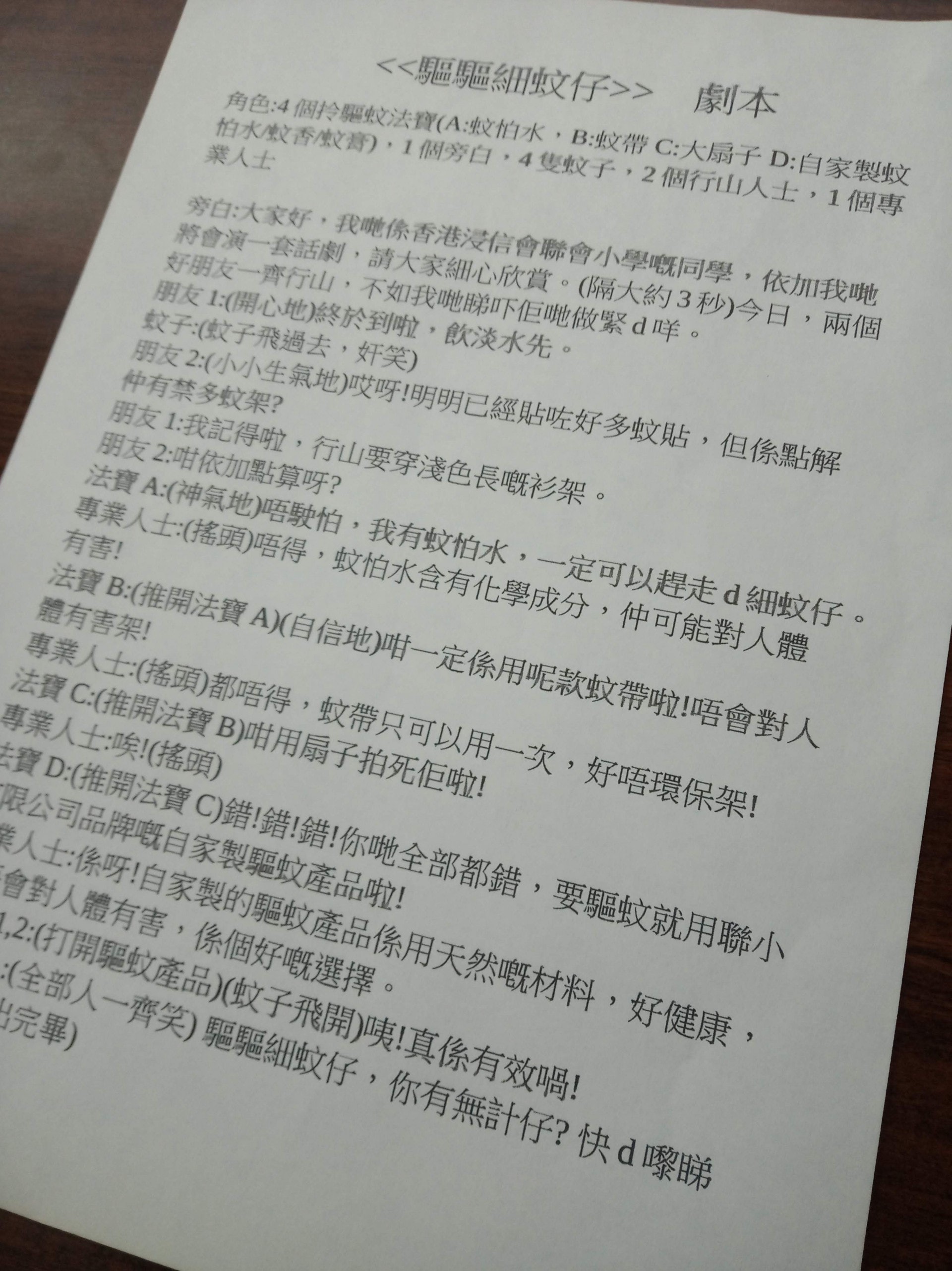 驅驅細蚊仔的學生創作劇本。(香港浸信會聯會小學圖片) 驅驅細蚊仔的學生創作劇本。(香港浸信會聯會小學圖片)