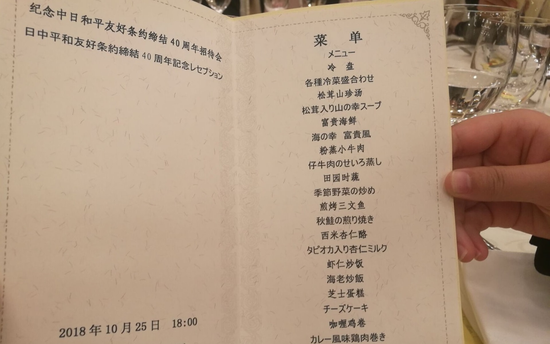 微博上流傳着被指是安倍周四(25日)晚的菜單。(微博圖片) 微博上流傳着被指是安倍周四(25日)晚的菜單。(微博圖片)
