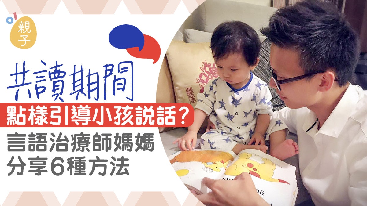 對話式閱讀助小孩加強思維及語言能力│Miss Carley 對話式閱讀助小孩加強思維及語言能力│Miss Carley