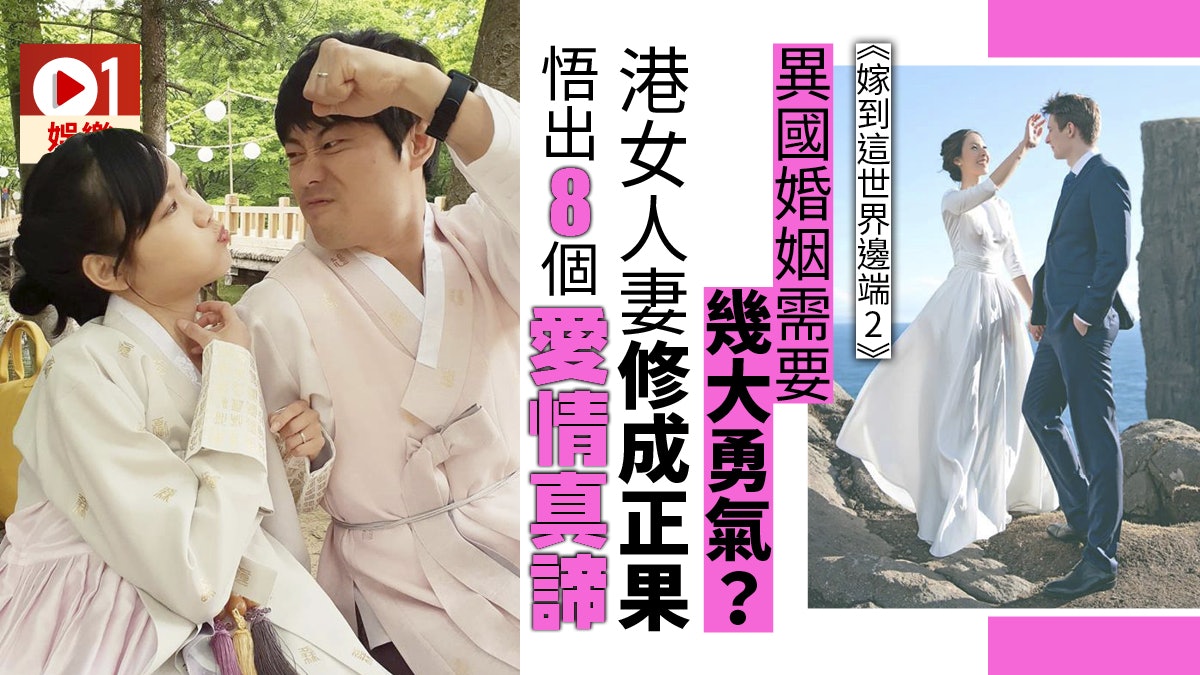 嫁到這世界邊端2 從韓國到法羅群島異地婚姻的八個愛情密碼 香港01 即時娛樂 嫁到這世界邊端2 從韓國到法羅群島異地婚姻的八個愛情密碼 香港01 即時娛樂