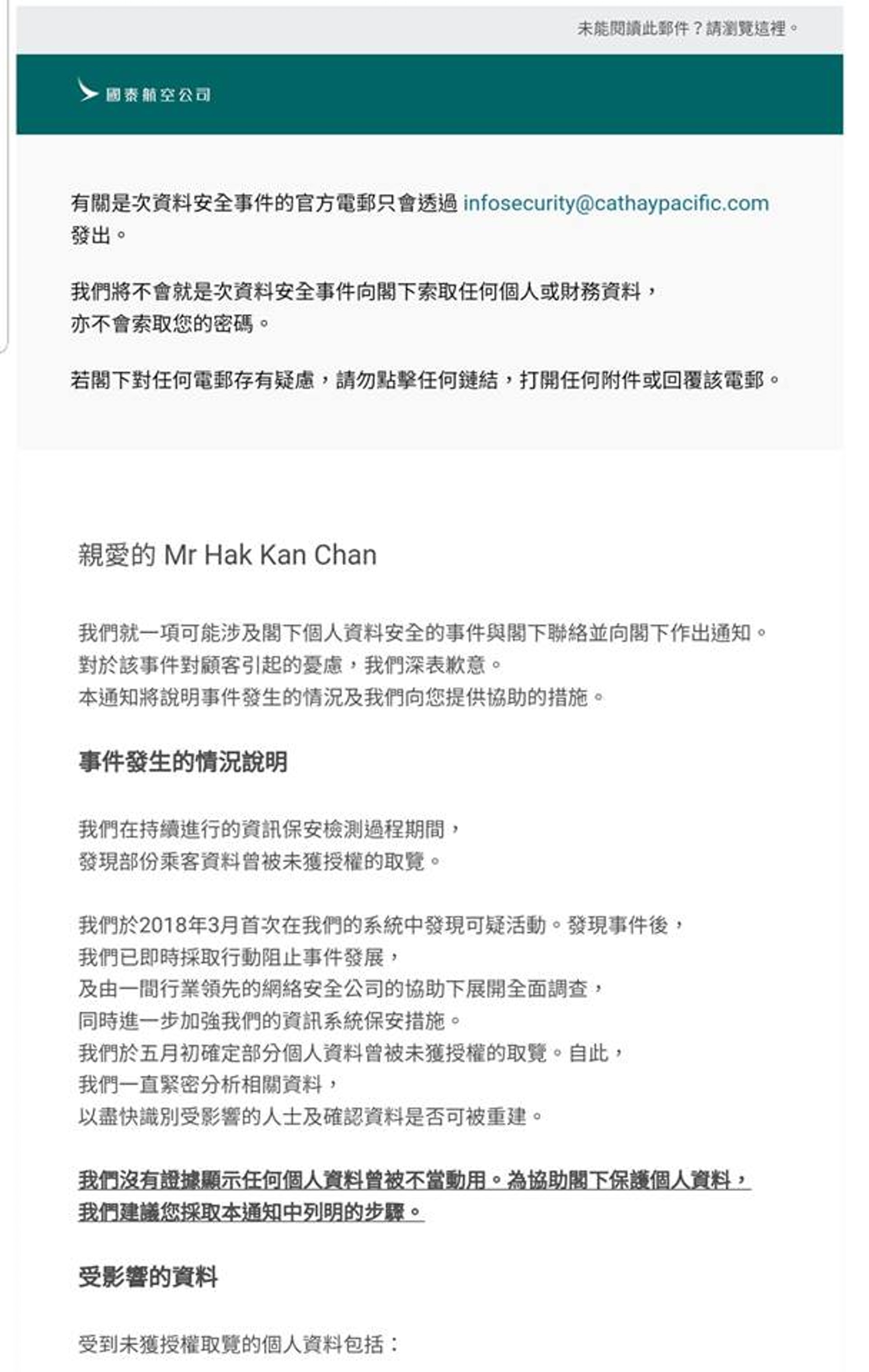 陳克勤收到國泰通知個人資料未被授權閱覽。(截圖自陳克勤facebook) 陳克勤收到國泰通知個人資料未被授權閱覽。(截圖自陳克勤facebook)