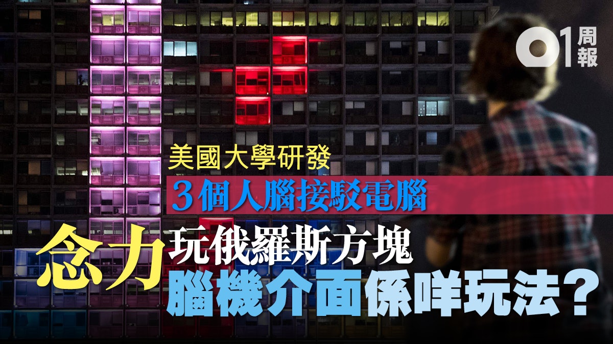 【科技.未來】人腦接駁電腦 將通往怎樣的未來? 【科技.未來】人腦接駁電腦 將通往怎樣的未來?
