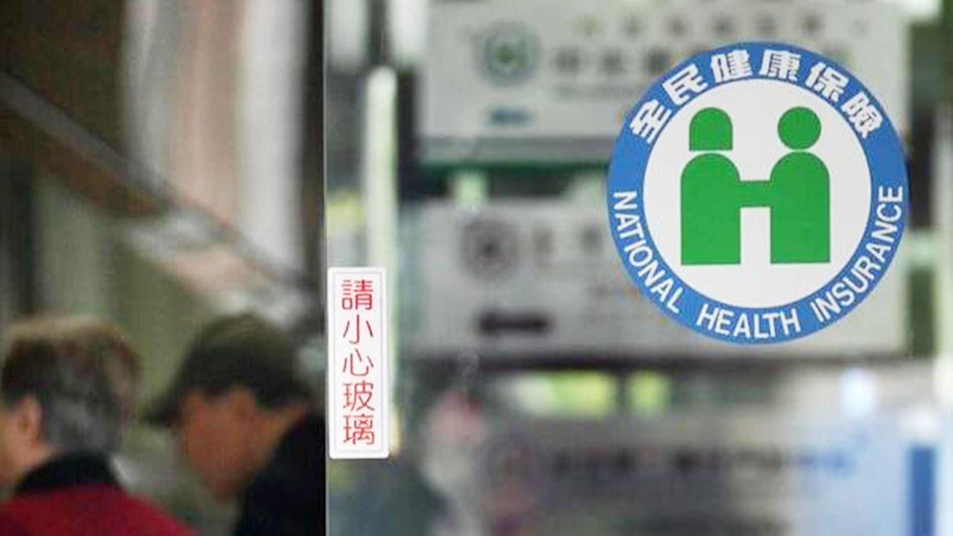 【台灣健保】「黃安」是健保黑洞?台健保署長:赤字在於診療費 【台灣健保】「黃安」是健保黑洞?台健保署長:赤字在於診療費