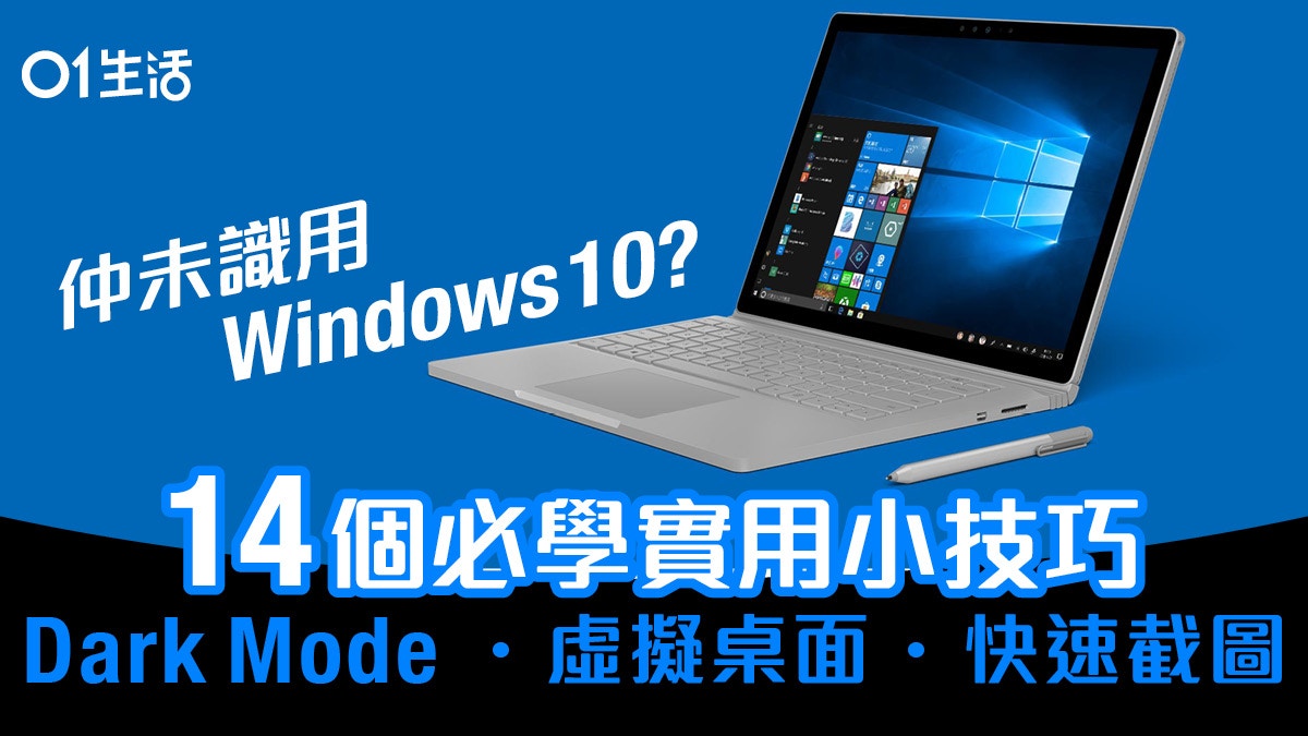 必須知道的14個windows小技巧dark Mode 虛擬桌面開啟