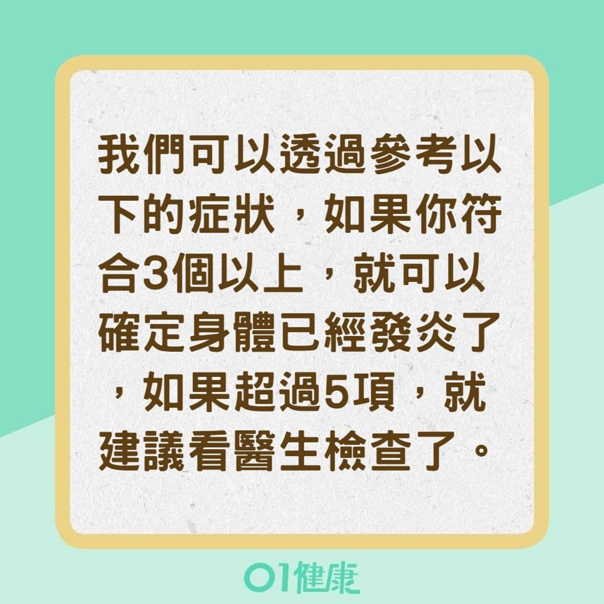 身體發炎症狀(01製圖) 身體發炎症狀(01製圖)