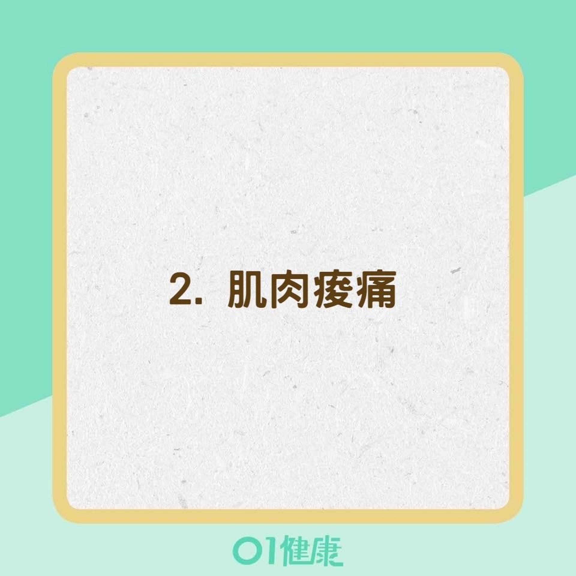 身體發炎症狀(01製圖) 身體發炎症狀(01製圖)