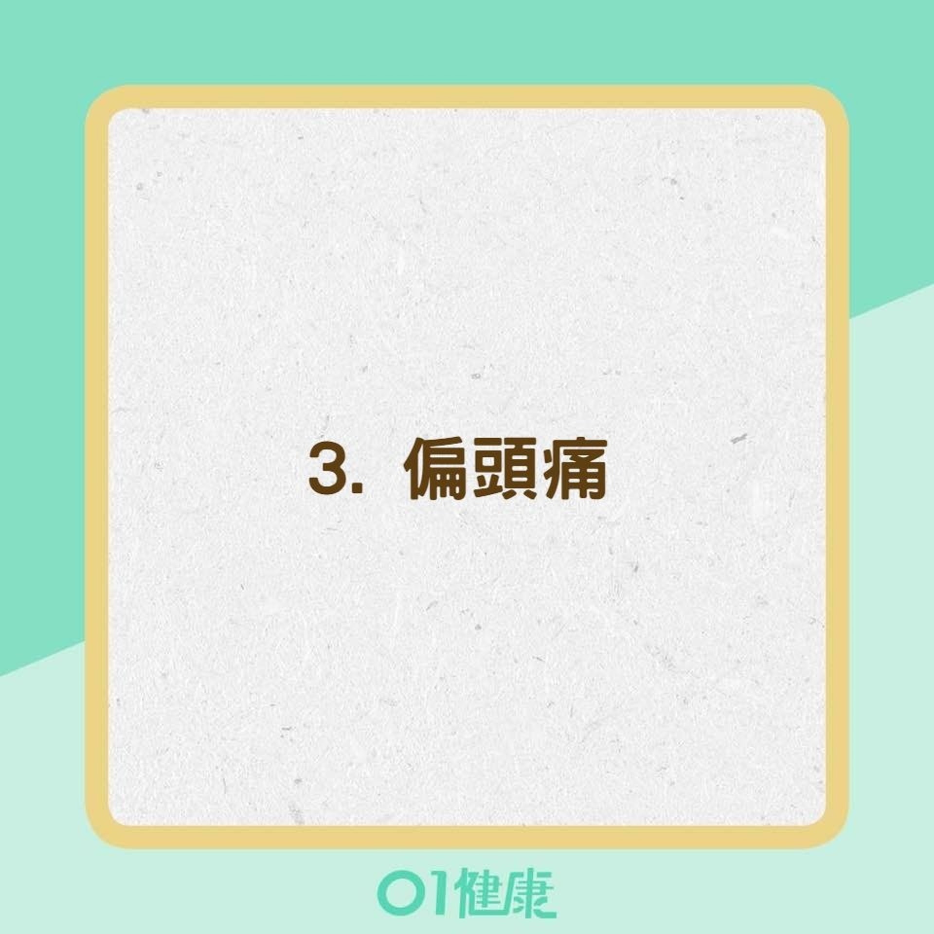 身體發炎症狀(01製圖) 身體發炎症狀(01製圖)