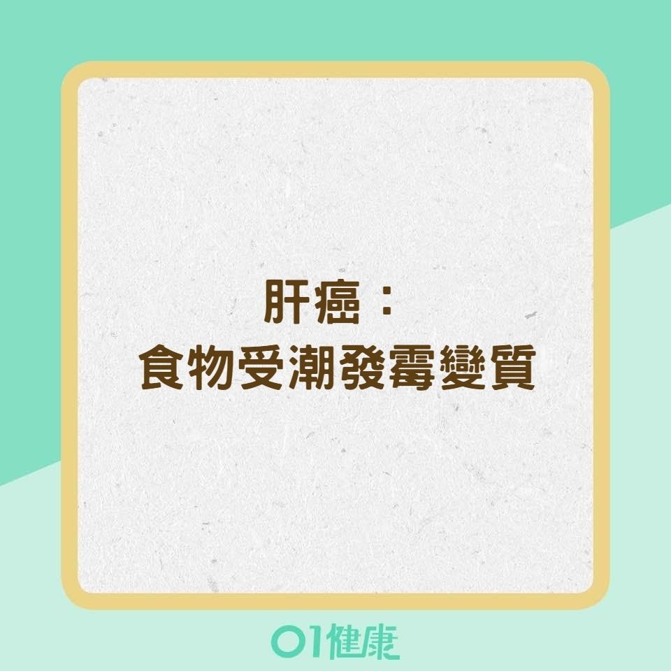 飲食要注意!小心7種癌從口入(01製圖) 飲食要注意!小心7種癌從口入(01製圖)