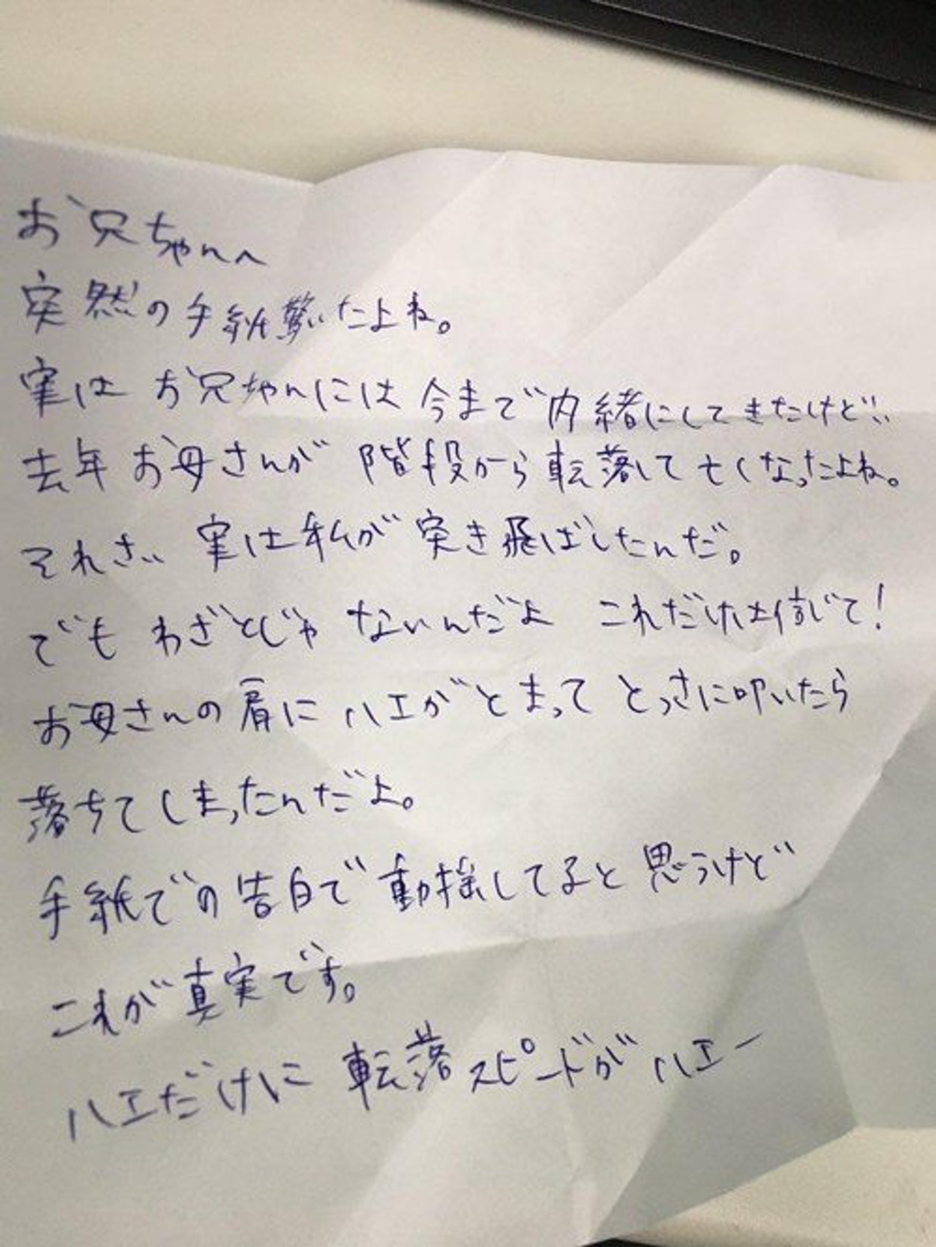 「妹妹親筆信」扭蛋:在妹妹青澀的筆跡下所寫的內容,主要是妹妹為了打蒼蠅而「親手」推了媽媽下樓,同時也向哥哥強調她真的不是故意的(我才不信)。(@kyoryu_kuramo/Twitter擷圖) 「妹妹親筆信」扭蛋:在妹妹青澀的筆跡下所寫的內容,主要是妹妹為了打蒼蠅而「親手」推了媽媽下樓,同時也向哥哥強調她真的不是故意的(我才不信)。(@kyoryu_kuramo/Twitter擷圖)