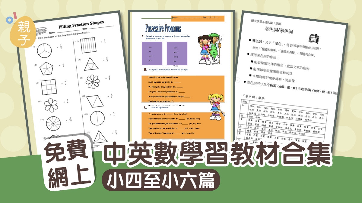 停課 小四至小六免費中英數常教材學古文分數英文動詞 香港01 親子