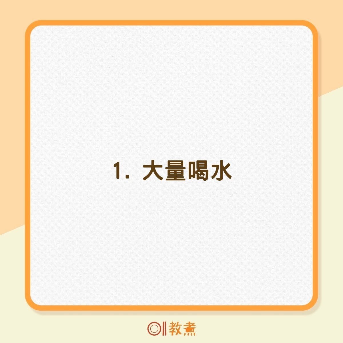 10個女生維持健康飲食的小秘訣（01製圖）
