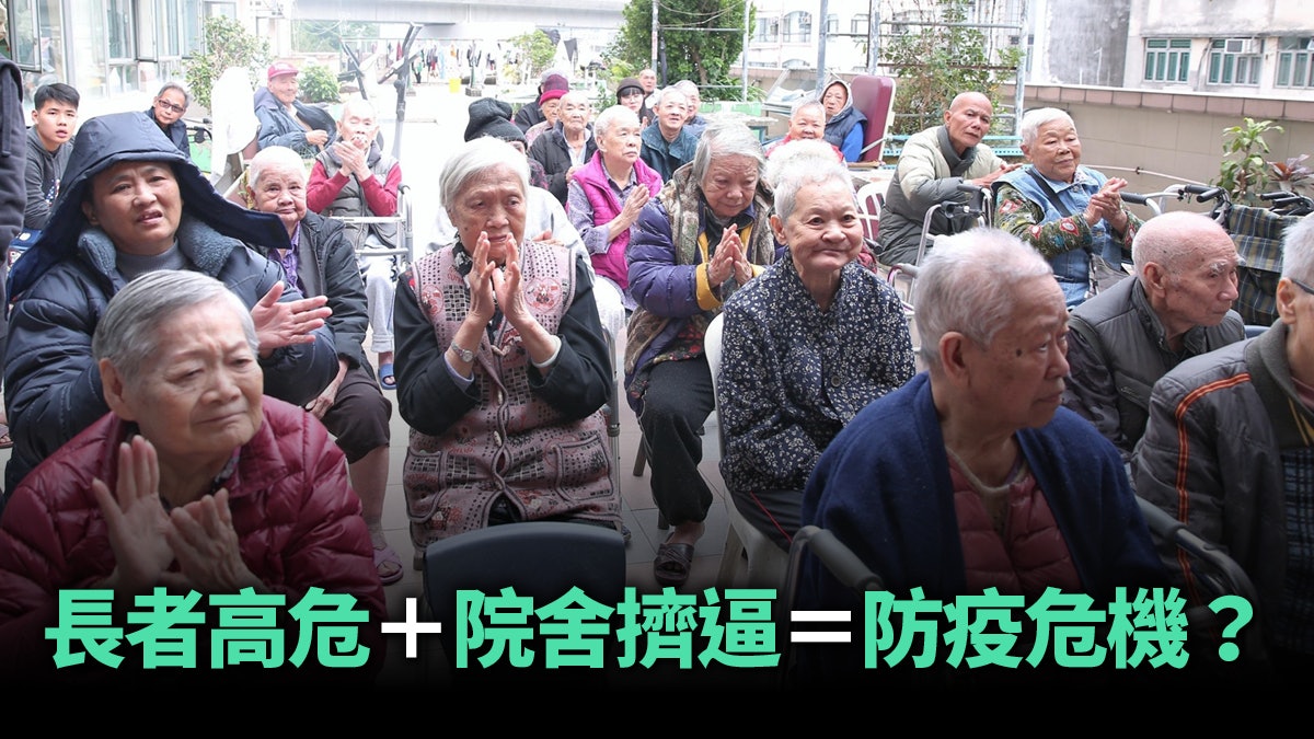 【新冠肺炎】院舍防疫漏洞多 改革還待何時? 【新冠肺炎】院舍防疫漏洞多 改革還待何時?