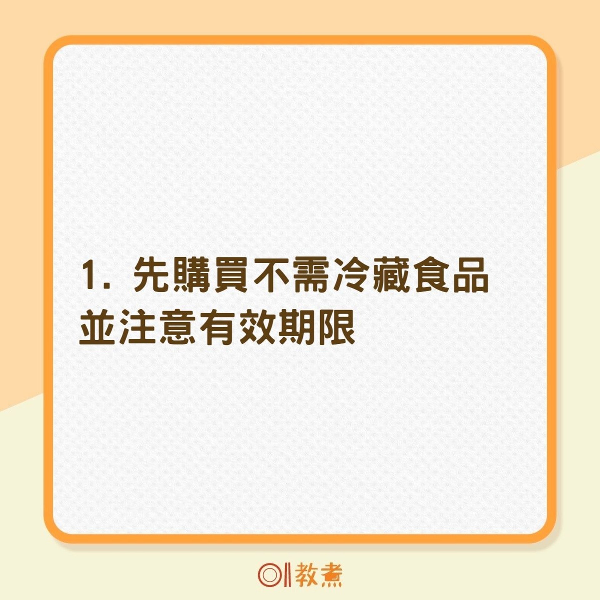採購食材3妙招(01製圖) 採購食材3妙招(01製圖)