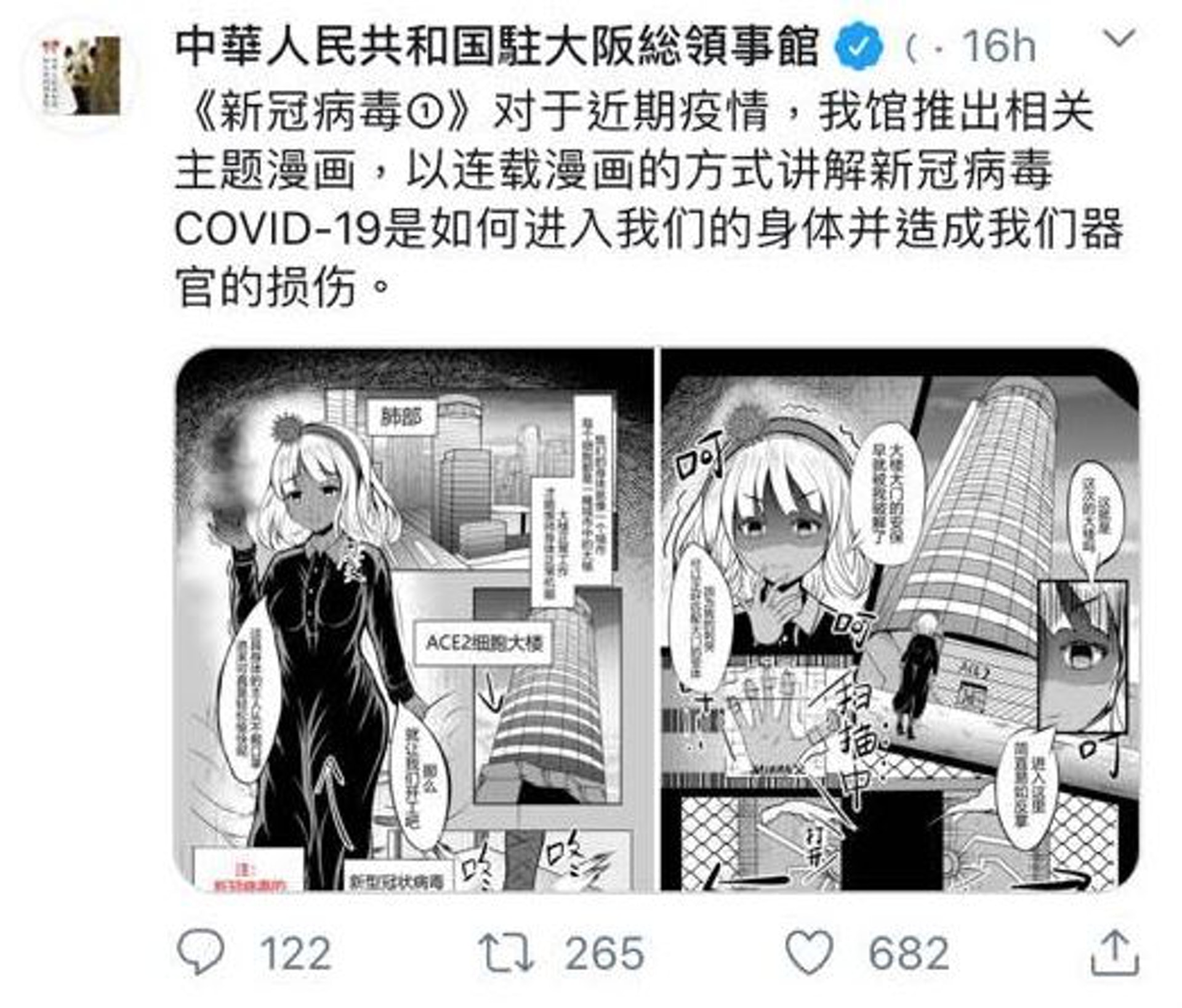 新冠肺炎 中國駐大阪總領館推主題漫畫介紹病毒入侵人體過程 香港01 即時中國 新冠肺炎 中國駐大阪總領館推主題漫畫介紹病毒入侵人體過程 香港01 即時中國