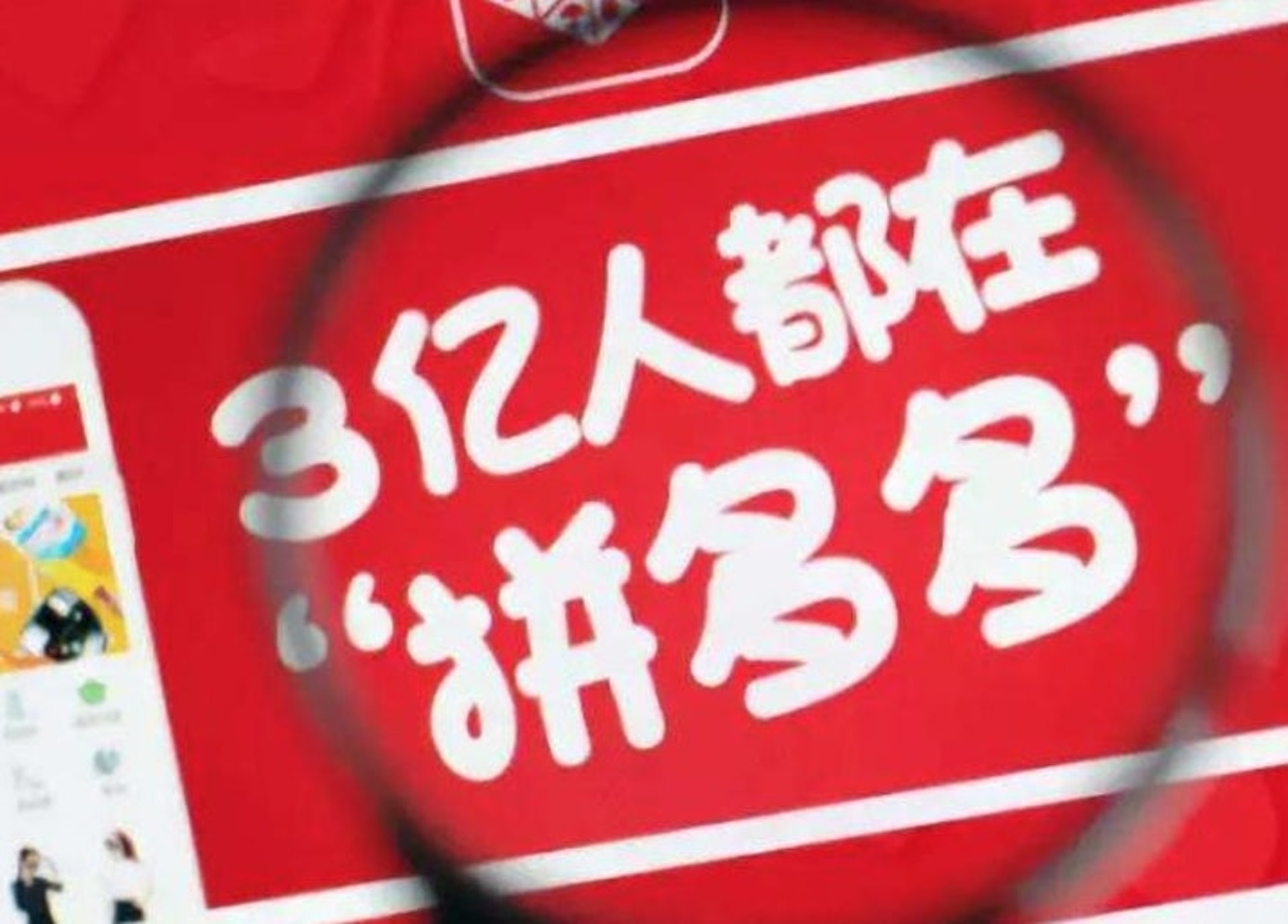 拼多多是中國最近崛起的電商平台。(視覺中國) 拼多多是中國最近崛起的電商平台。(視覺中國)