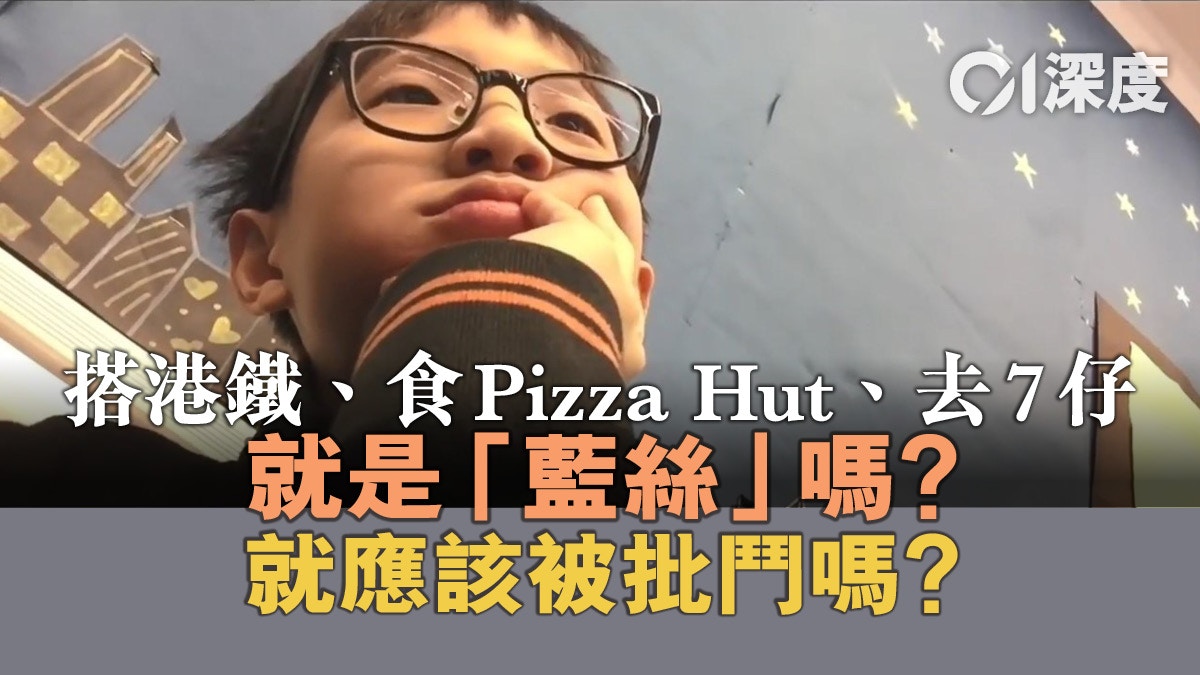 【深度】萬人吹捧到網絡公審——13歲「雞丁」怎變黃藍撕裂犧牲品？