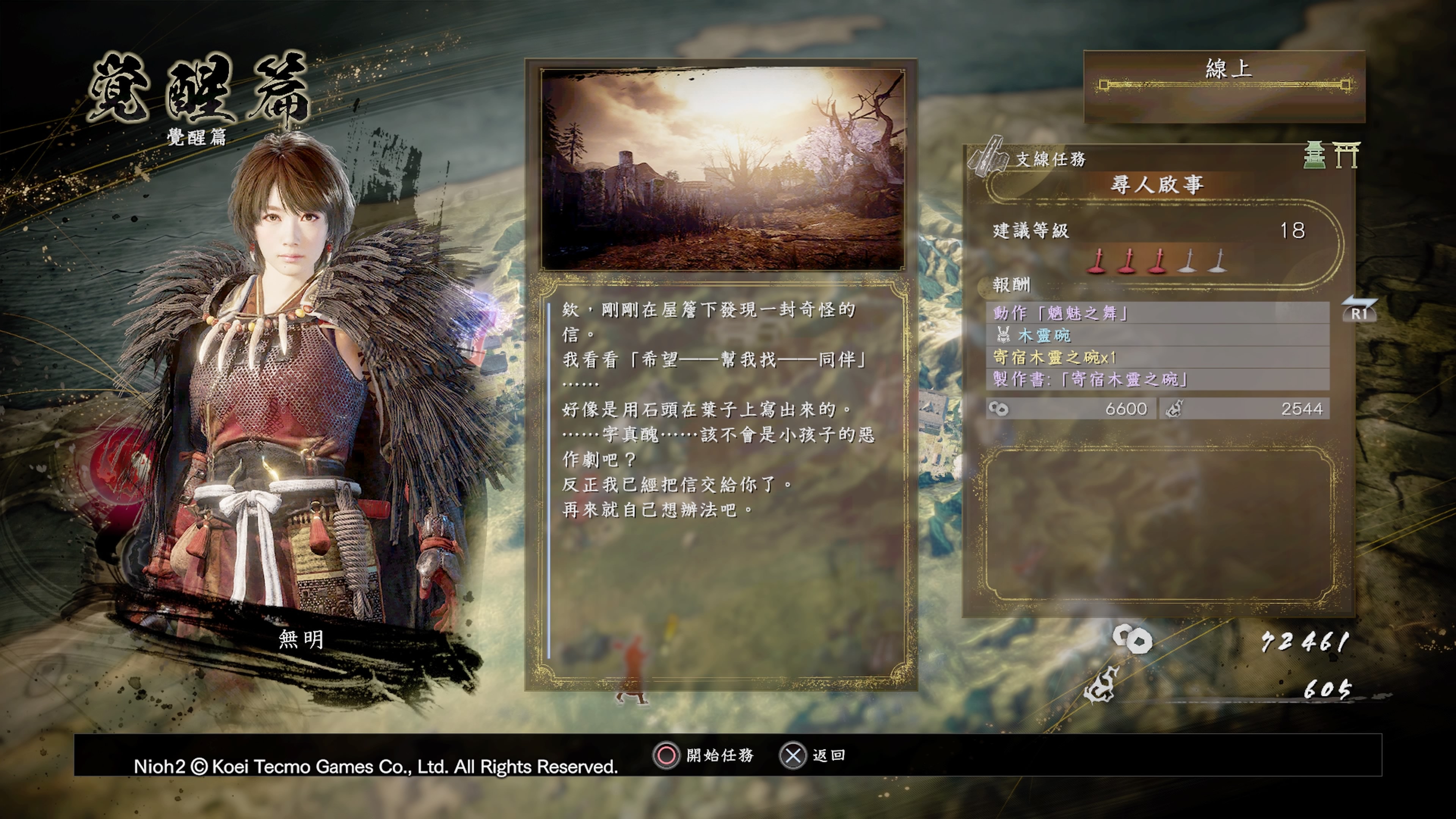 Ps4 仁王2新手入門攻略 重點系統及小技巧武器及技能推薦 上