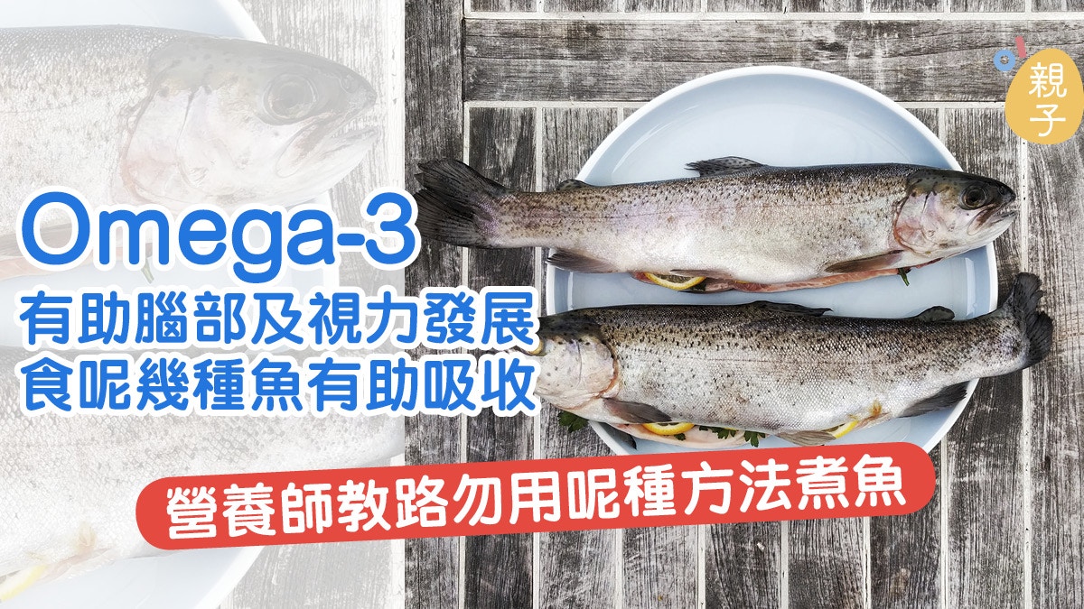 食魚會變聰明 多吸收奧米加3智商更高營養師建議食三類魚 香港01 親子
