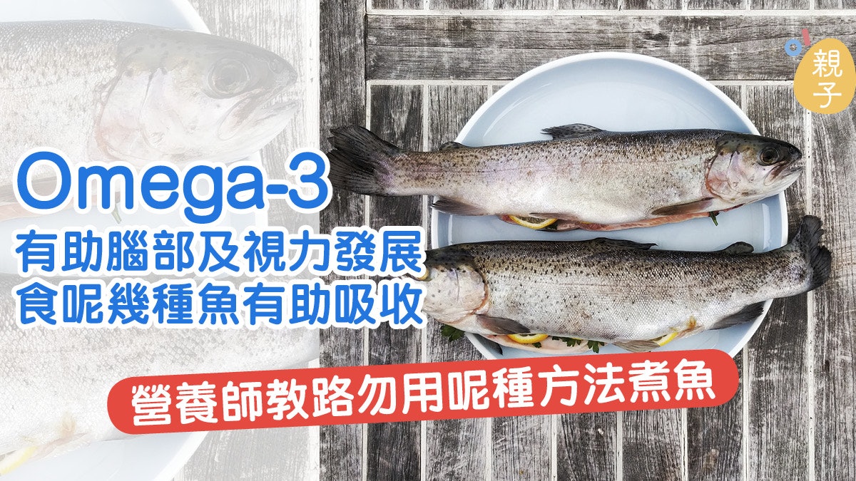 食魚會變聰明 多吸收奧米加3智商更高營養師建議食三類魚 香港01 親子 食魚會變聰明 多吸收奧米加3智商更高營養師建議食三類魚 香港01 親子