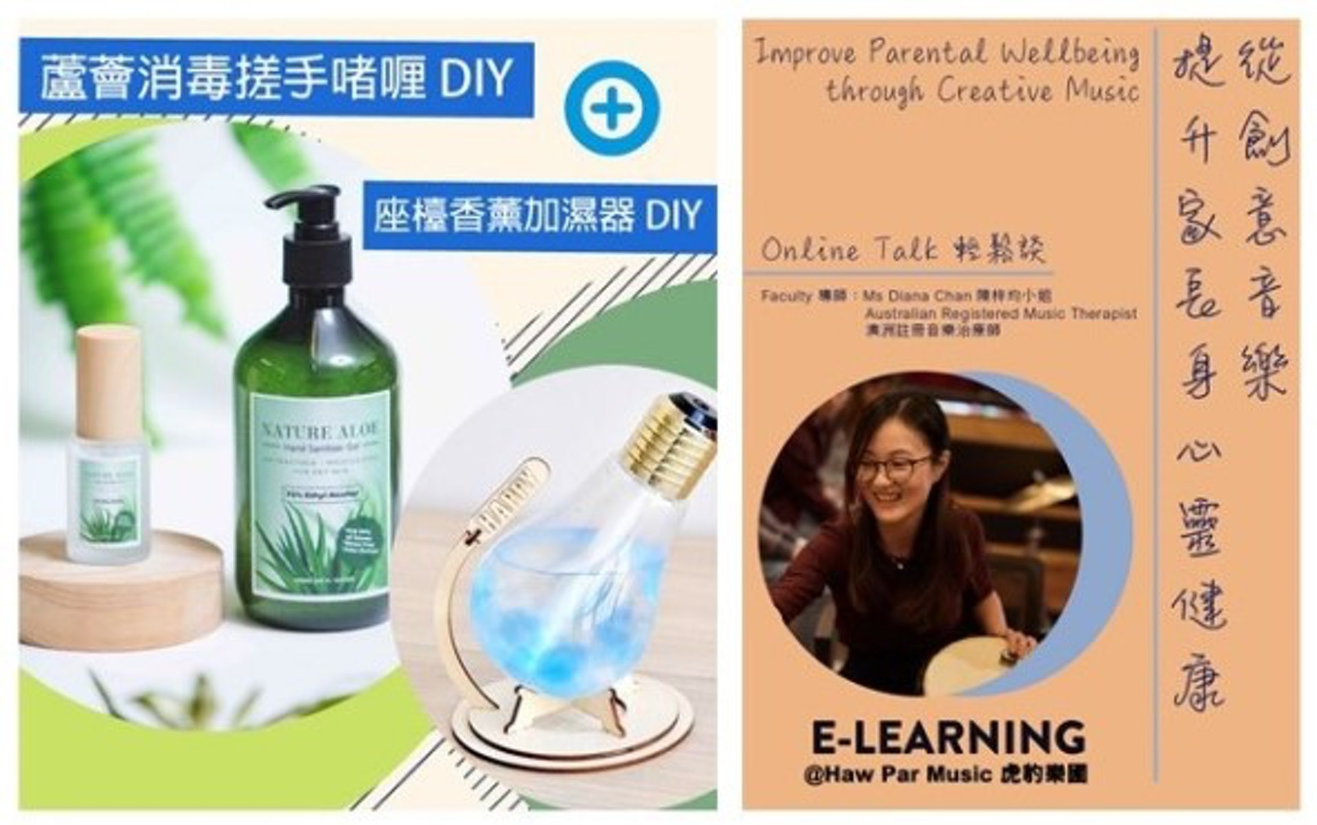 抗疫防護系列工作坊(左) ; 輕鬆談 - 從創意音樂提升家長身心靈健康(右) 抗疫防護系列工作坊(左) ; 輕鬆談 - 從創意音樂提升家長身心靈健康(右)