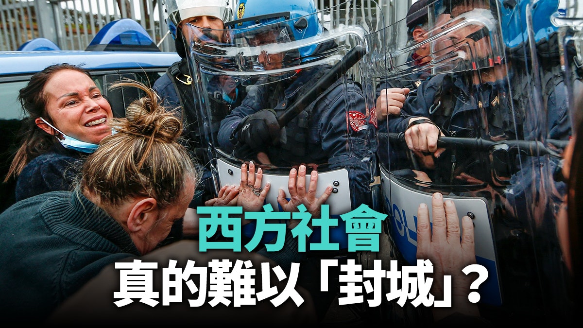 【新冠肺炎】「封城」之辯 不應以意識形態畫地為牢 【新冠肺炎】「封城」之辯 不應以意識形態畫地為牢