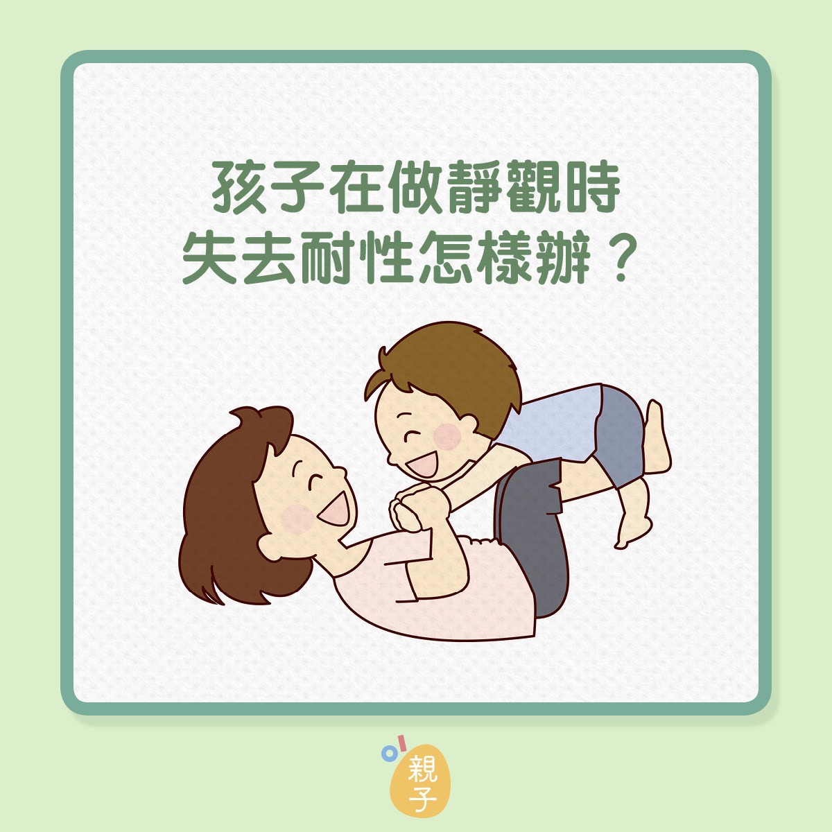 靜觀練習】靜心導師教睡前呼吸練習助小朋友入眠｜停課不停學