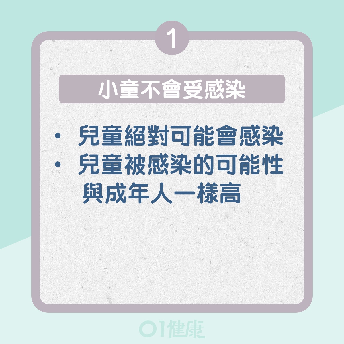 10個關於新冠肺炎不要相信的事（01製圖）