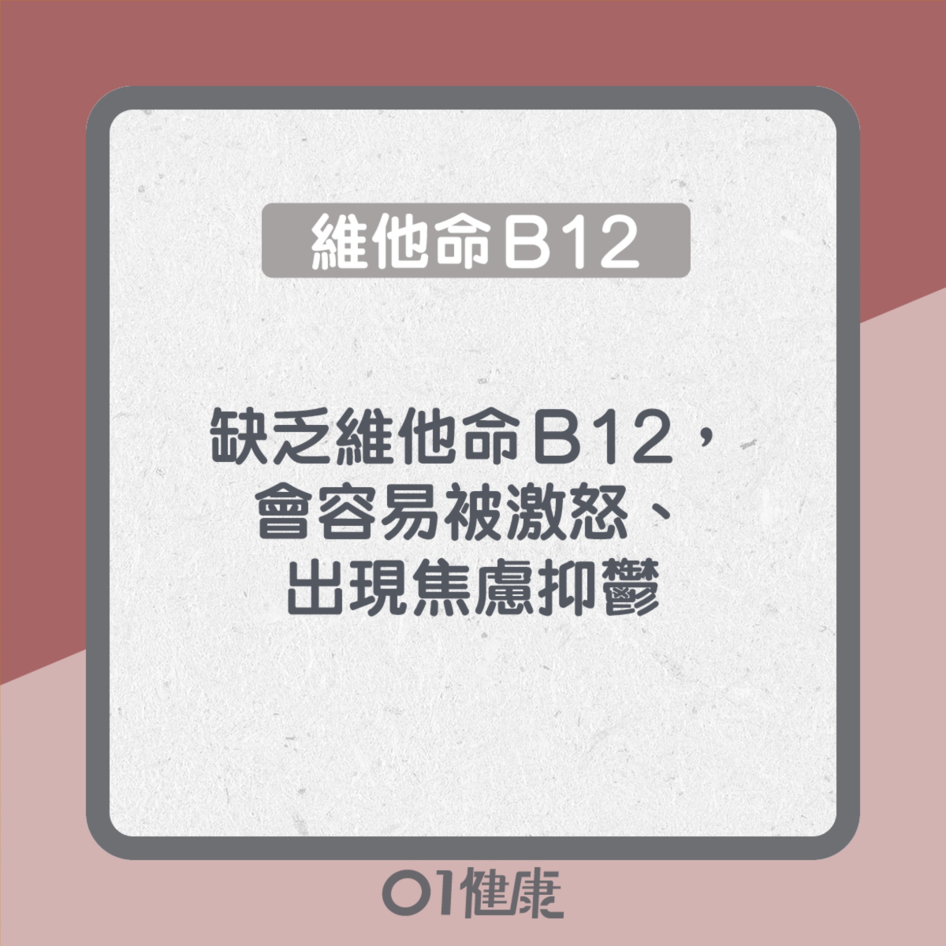 影響情緒的營養(01製圖)影響情緒的營養(01製圖) 影響情緒的營養(01製圖)影響情緒的營養(01製圖)