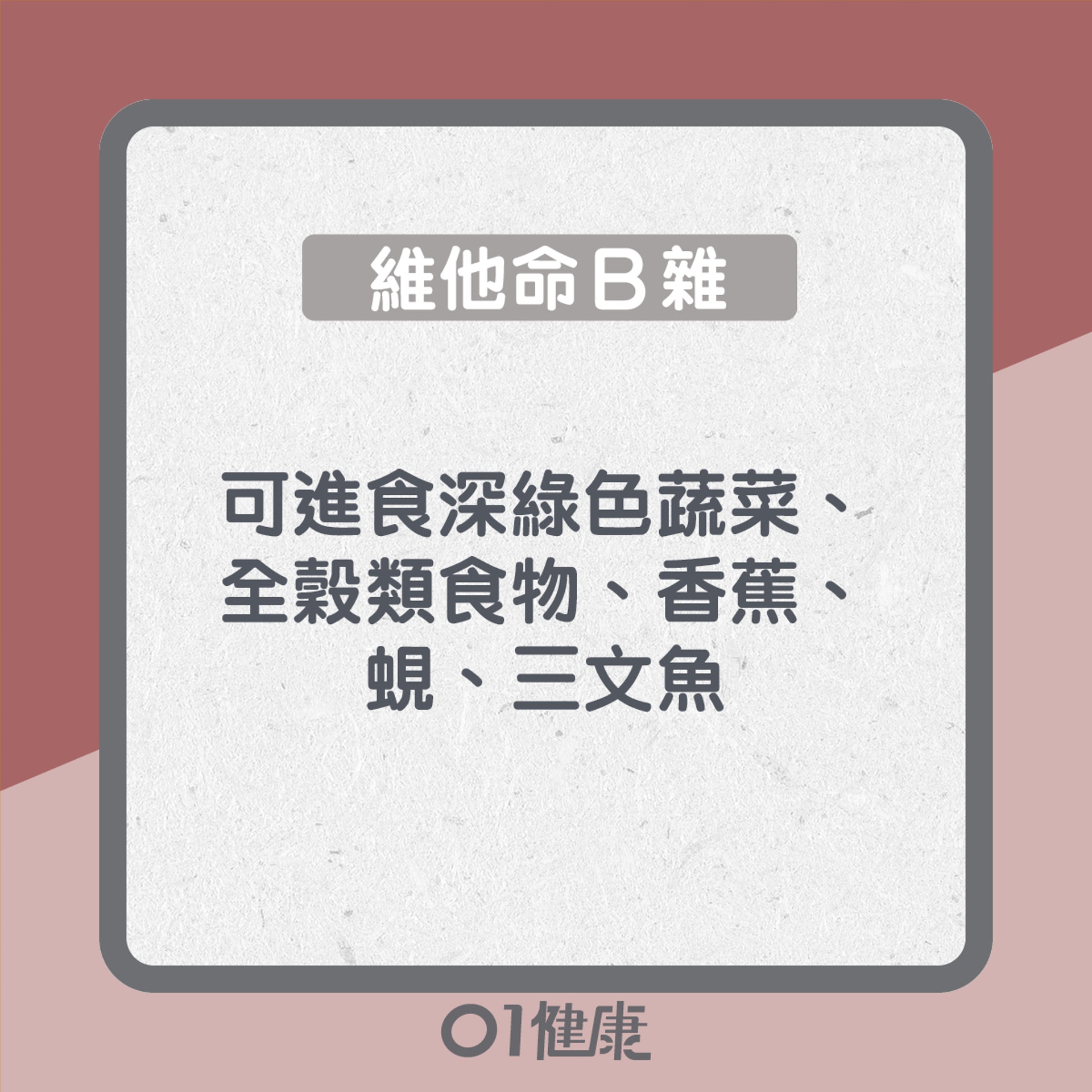 影響情緒的營養(01製圖) 影響情緒的營養(01製圖)