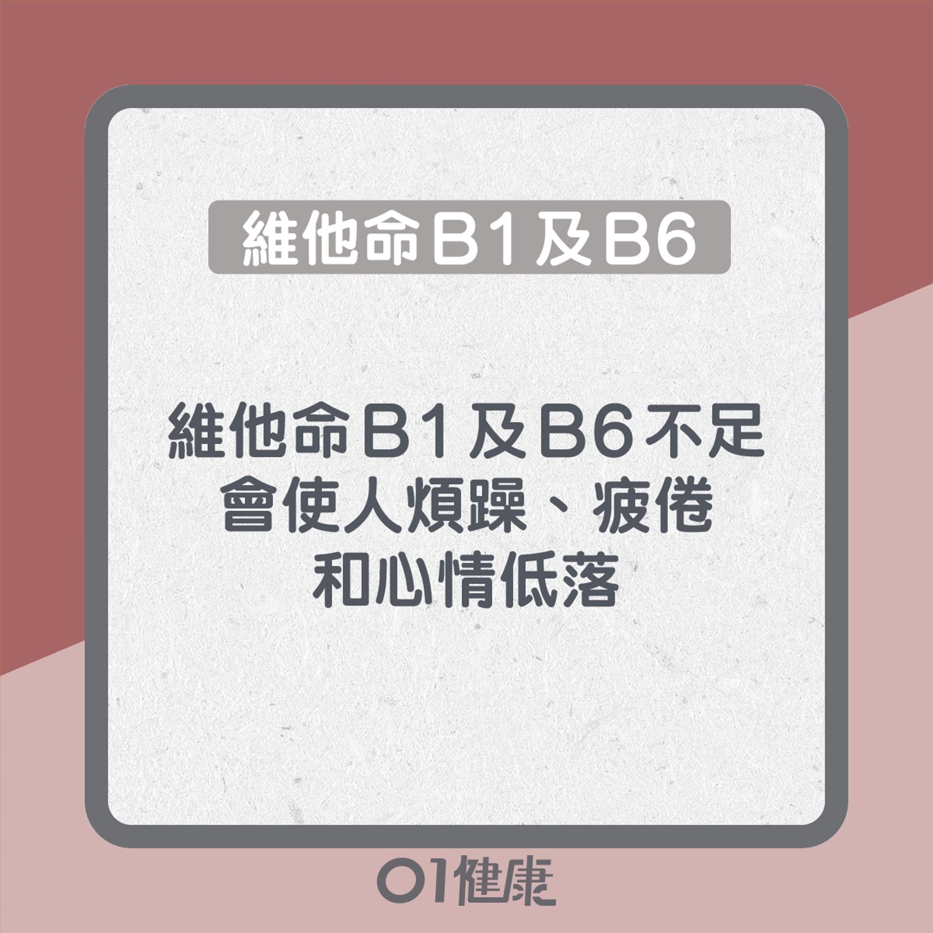 影響情緒的營養(01製圖) 影響情緒的營養(01製圖)