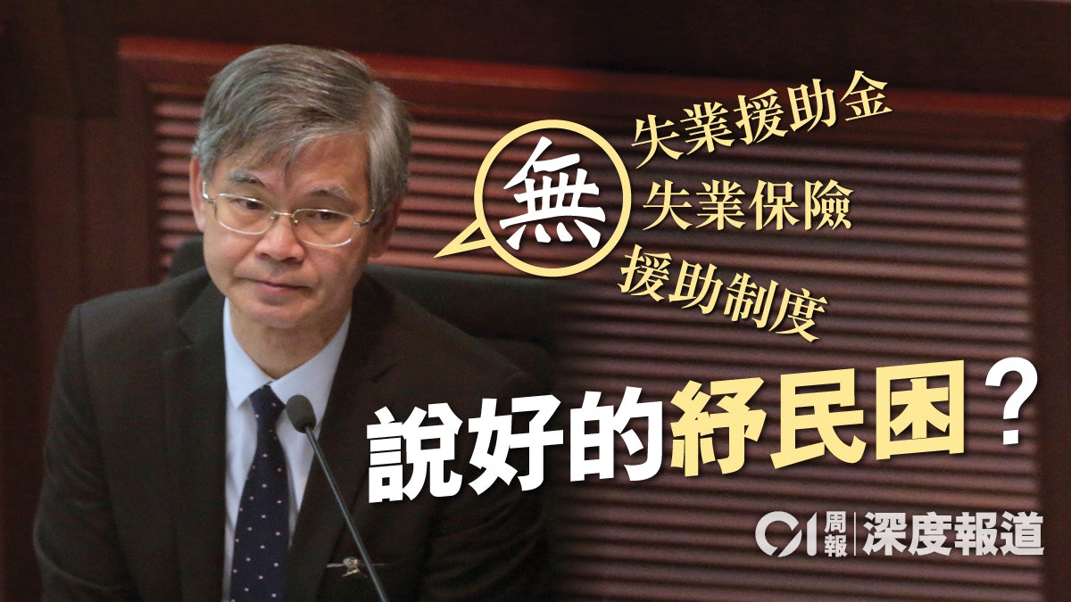 【新冠肺炎】失業潮或再重臨 政府有何應對措施? 【新冠肺炎】失業潮或再重臨 政府有何應對措施?