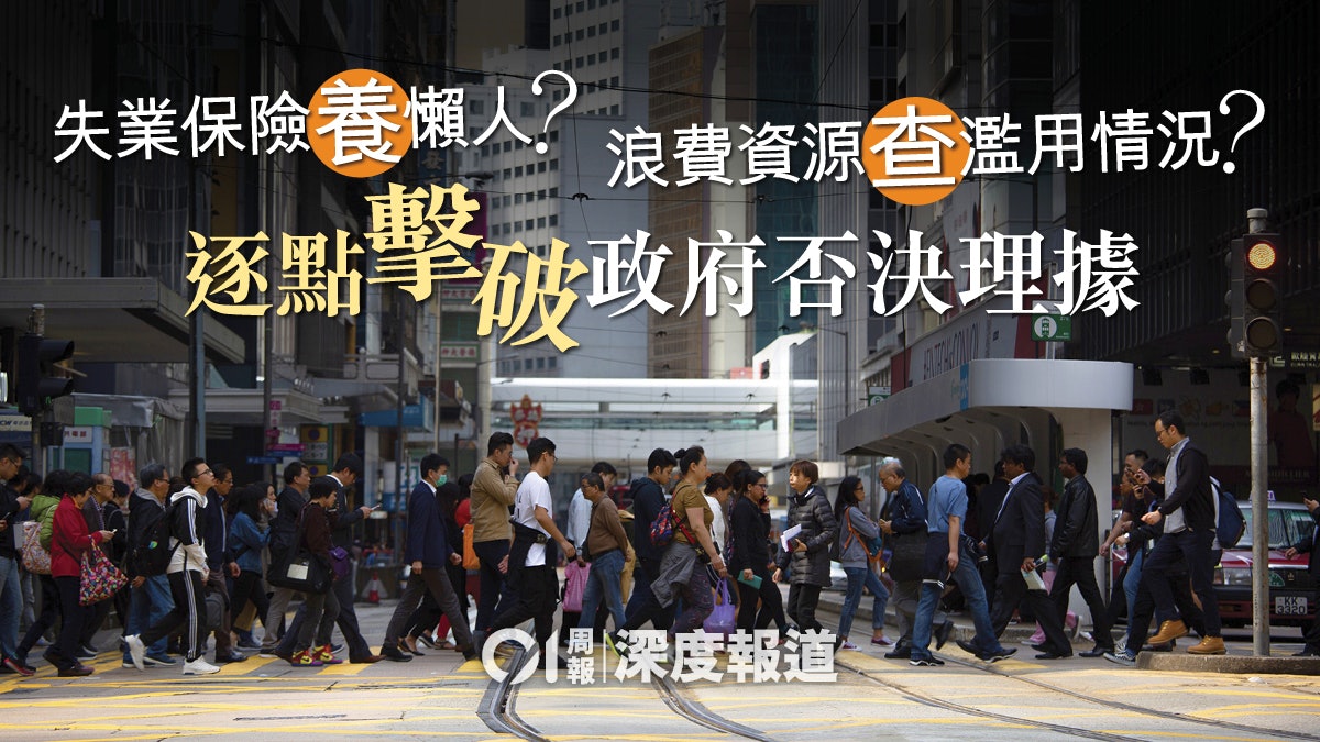 【新冠肺炎】要設立援助制度 全民失業保險可行嗎? 【新冠肺炎】要設立援助制度 全民失業保險可行嗎?
