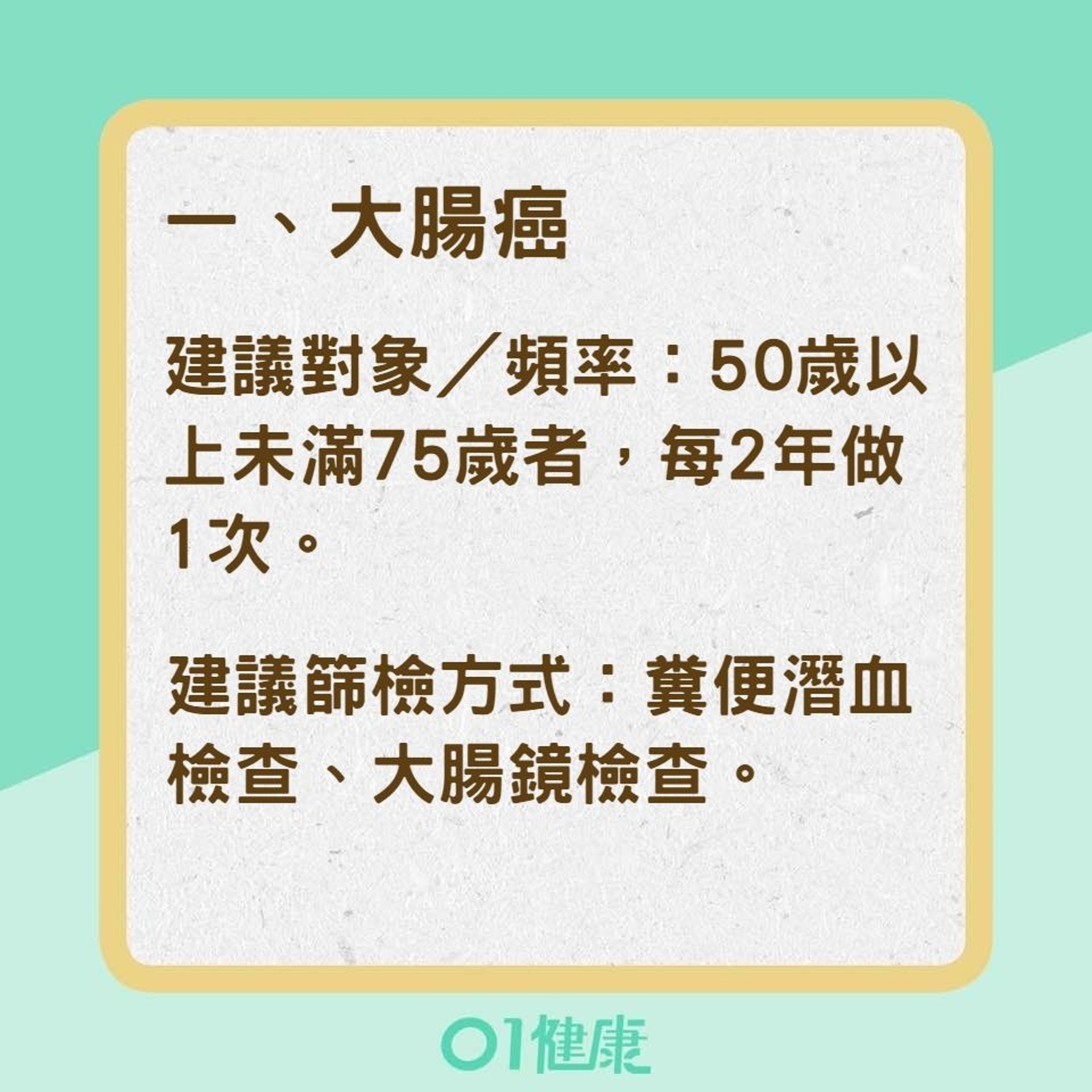 癌症篩檢方法（01製圖）